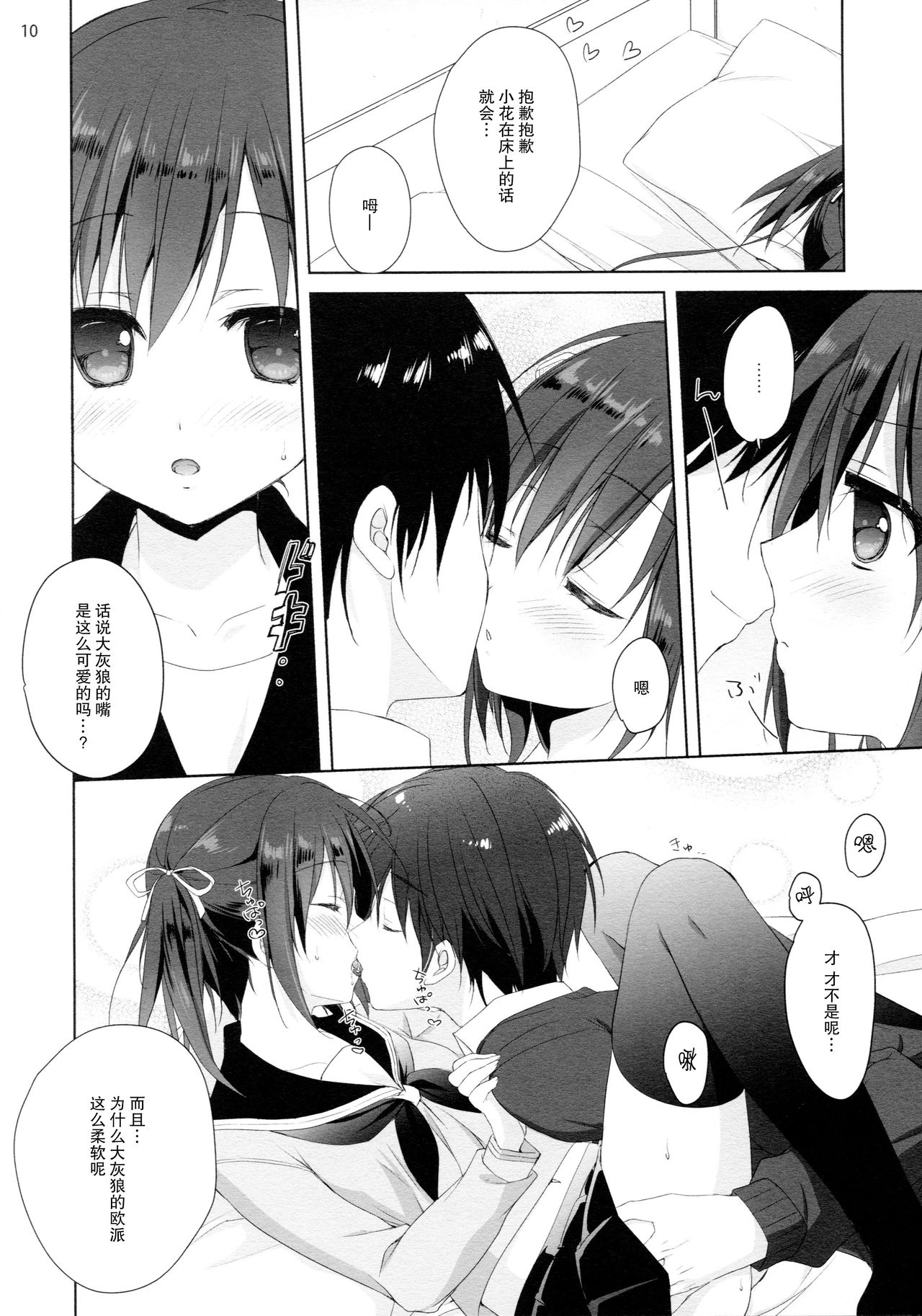 Renshuu no Jama Shinaidekudasai!! page 10 full