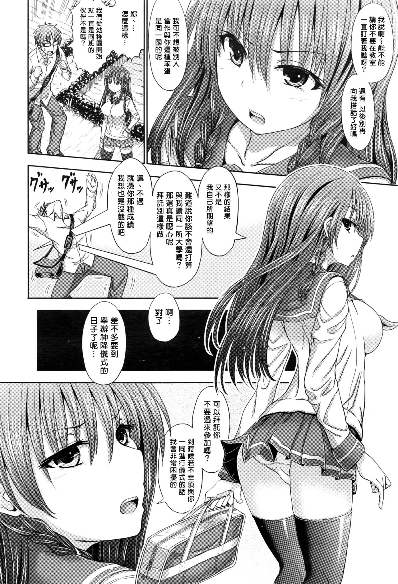 Kami Oroshi page 2 full