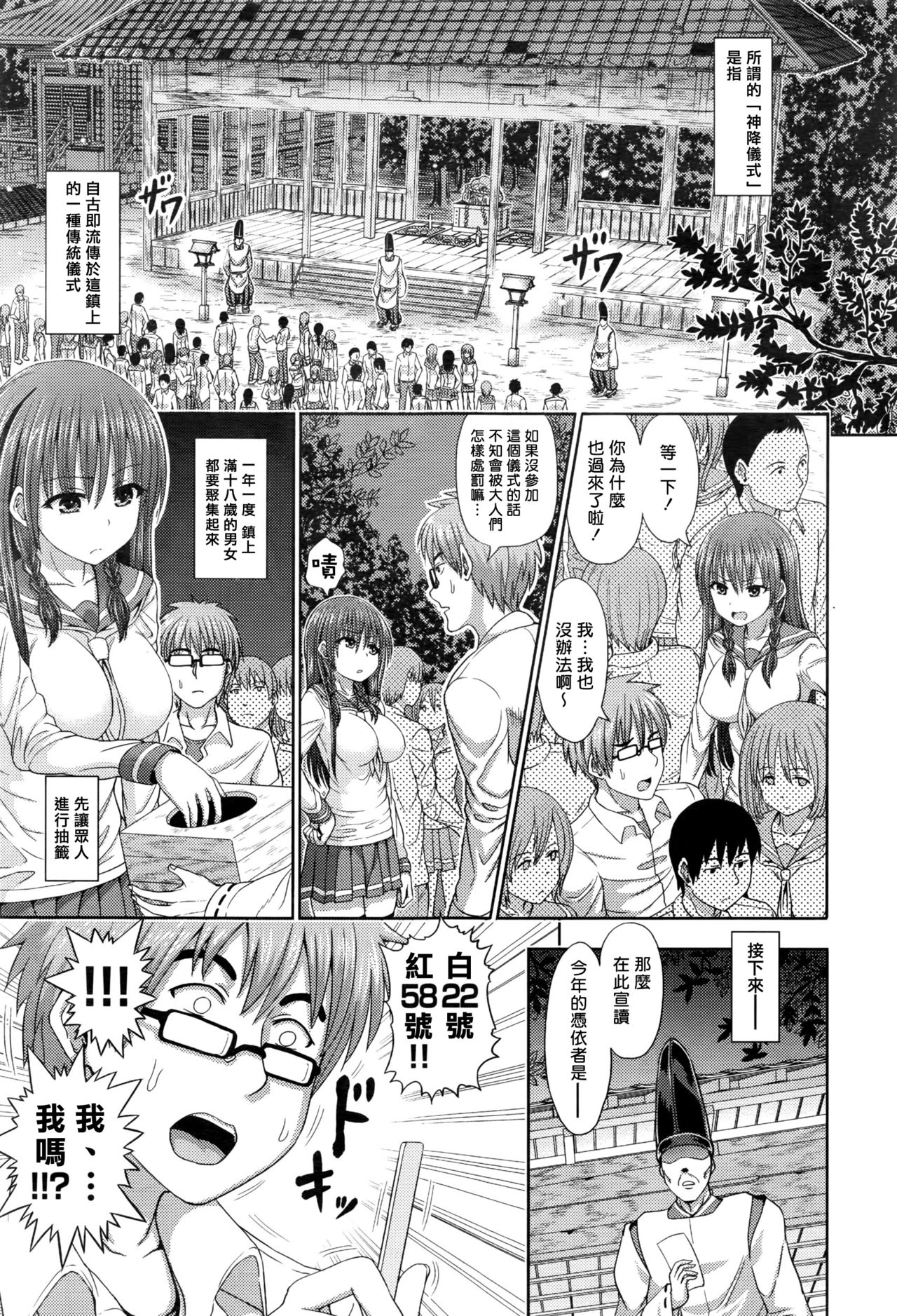 Kami Oroshi page 3 full