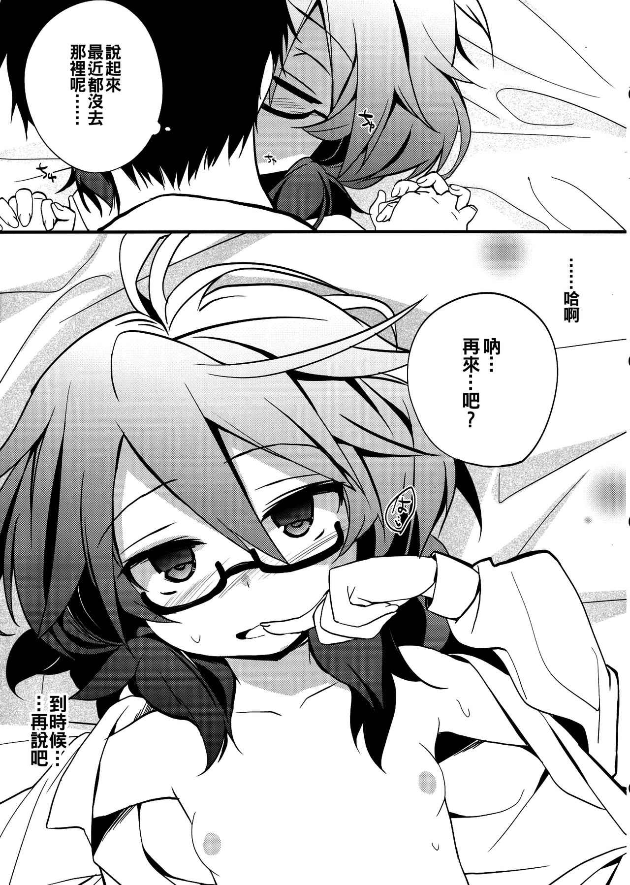 Kokuhaku Saremashita. page 9 full