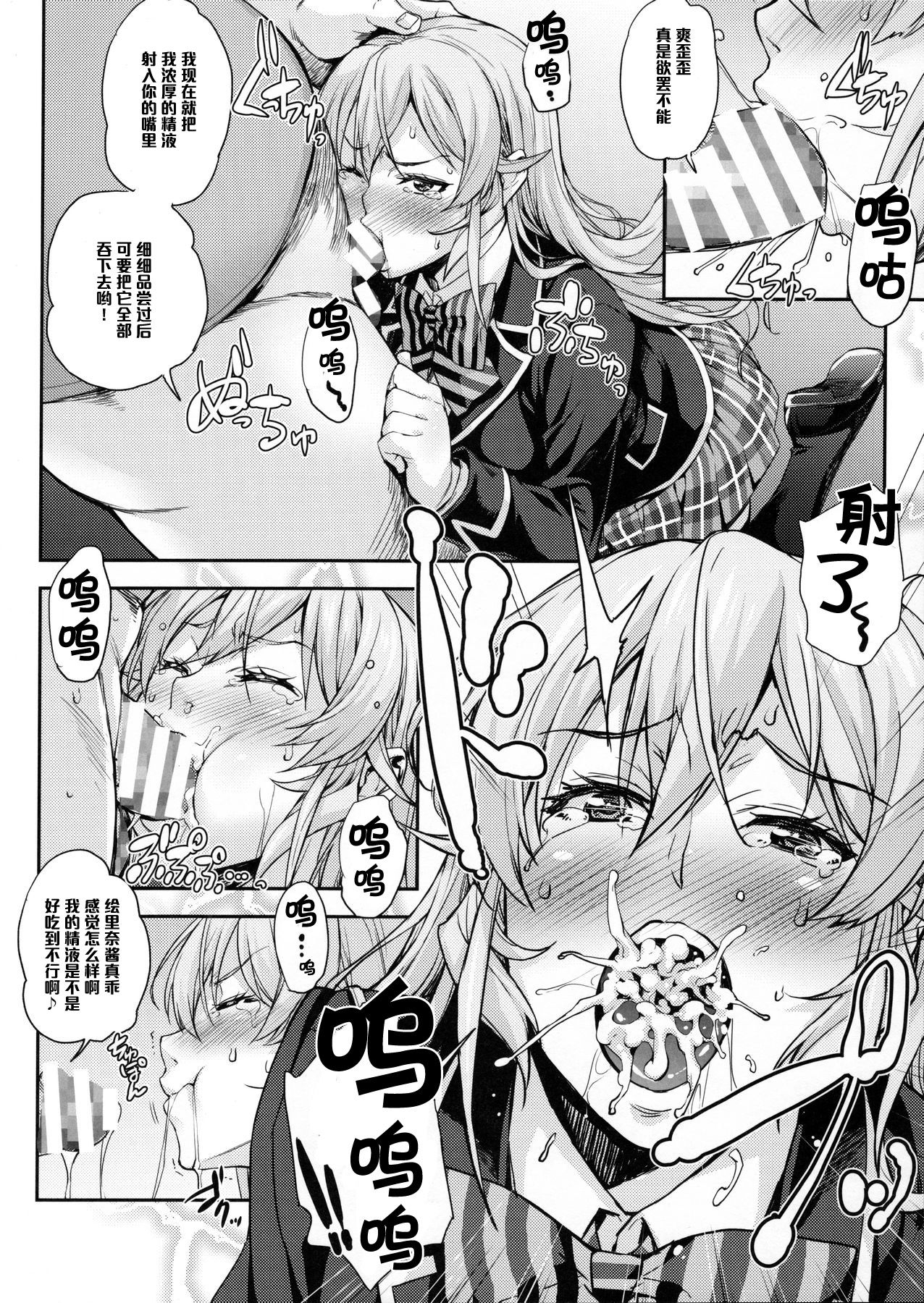 Nakiris Oishiku Meshiagare page 9 full