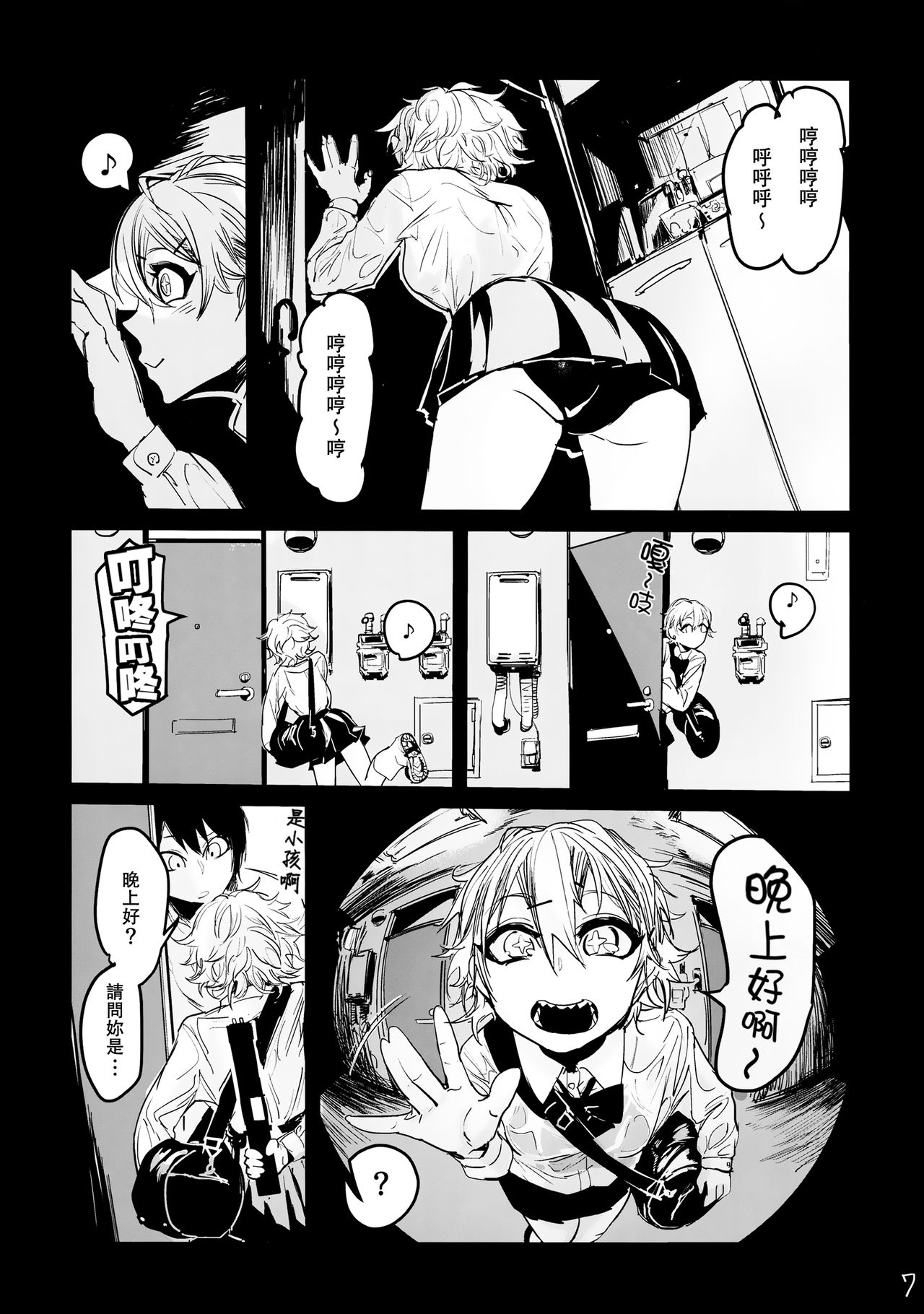 Atari ga Detakara Mou Hitori page 6 full