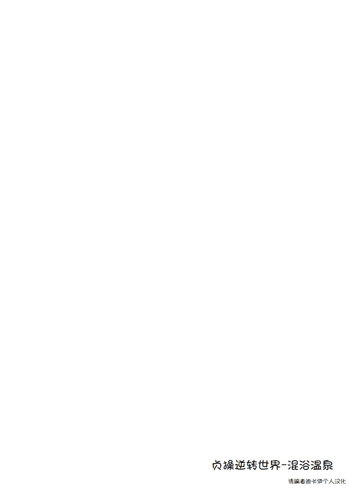 Teisou Gyakuten Sekai Konyoku Onsen page 2 full