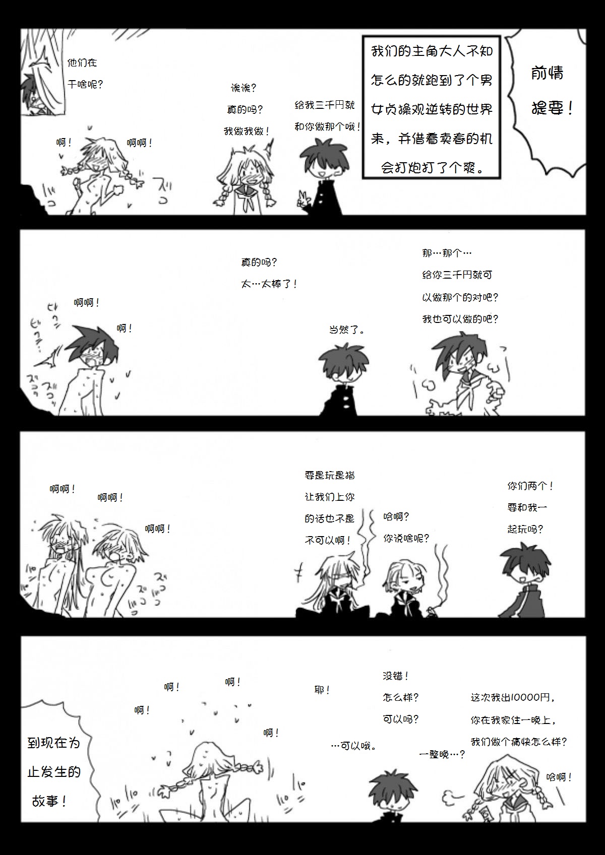 Teisou Gyakuten Sekai Konyoku Onsen page 3 full