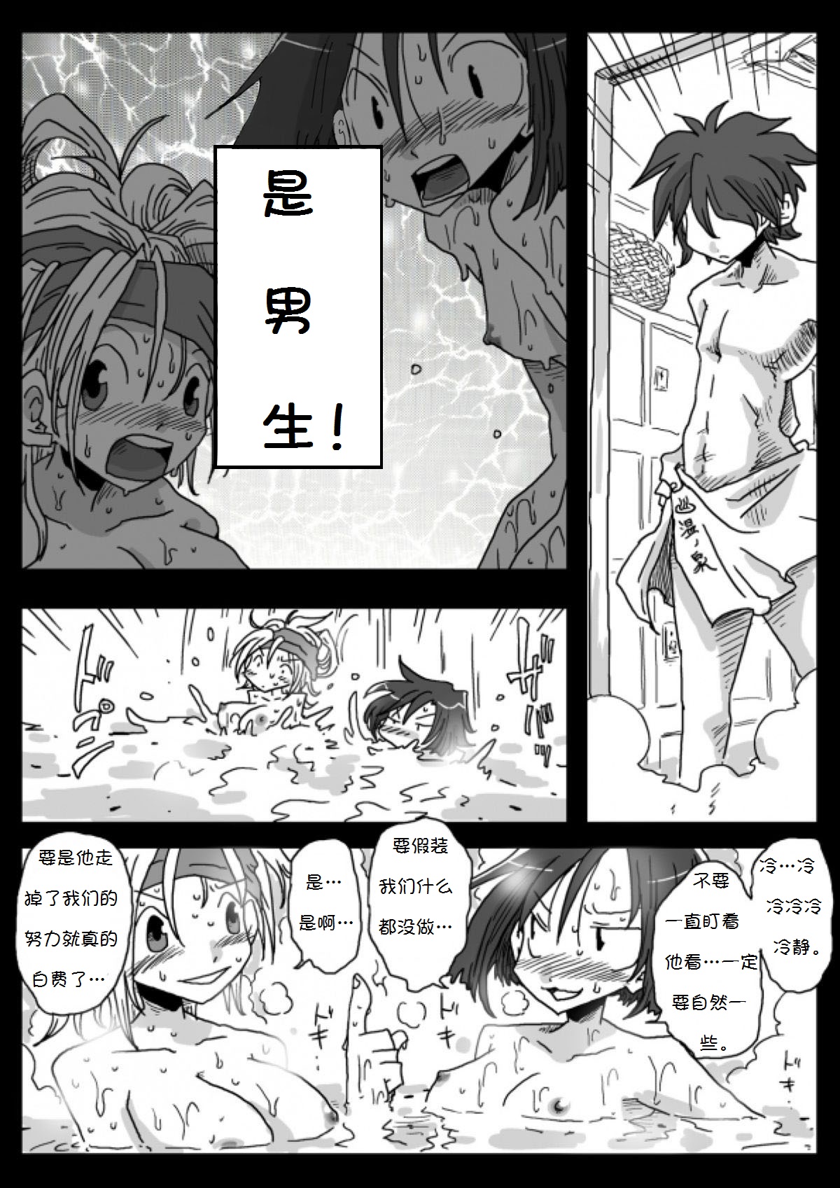Teisou Gyakuten Sekai Konyoku Onsen page 7 full