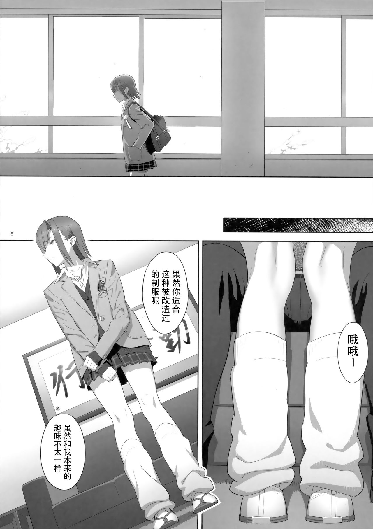 Kaki Hoshuu 8 page 8 full
