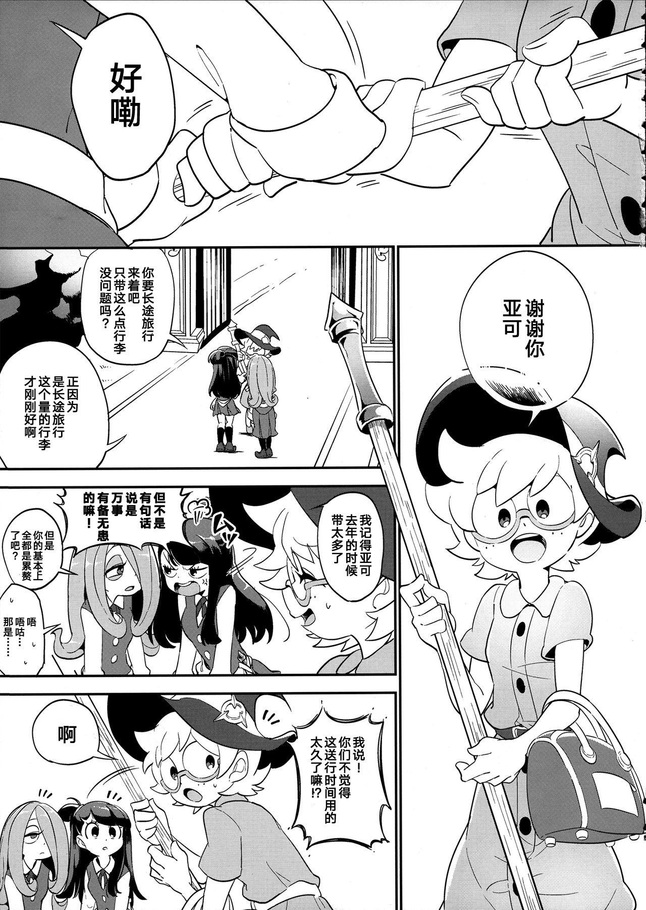 Summer holiday, Again. page 5 full