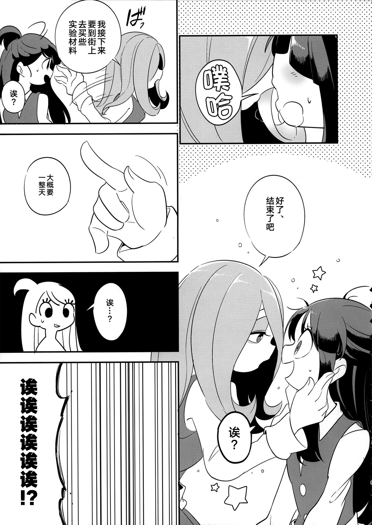 Summer holiday, Again. page 9 full