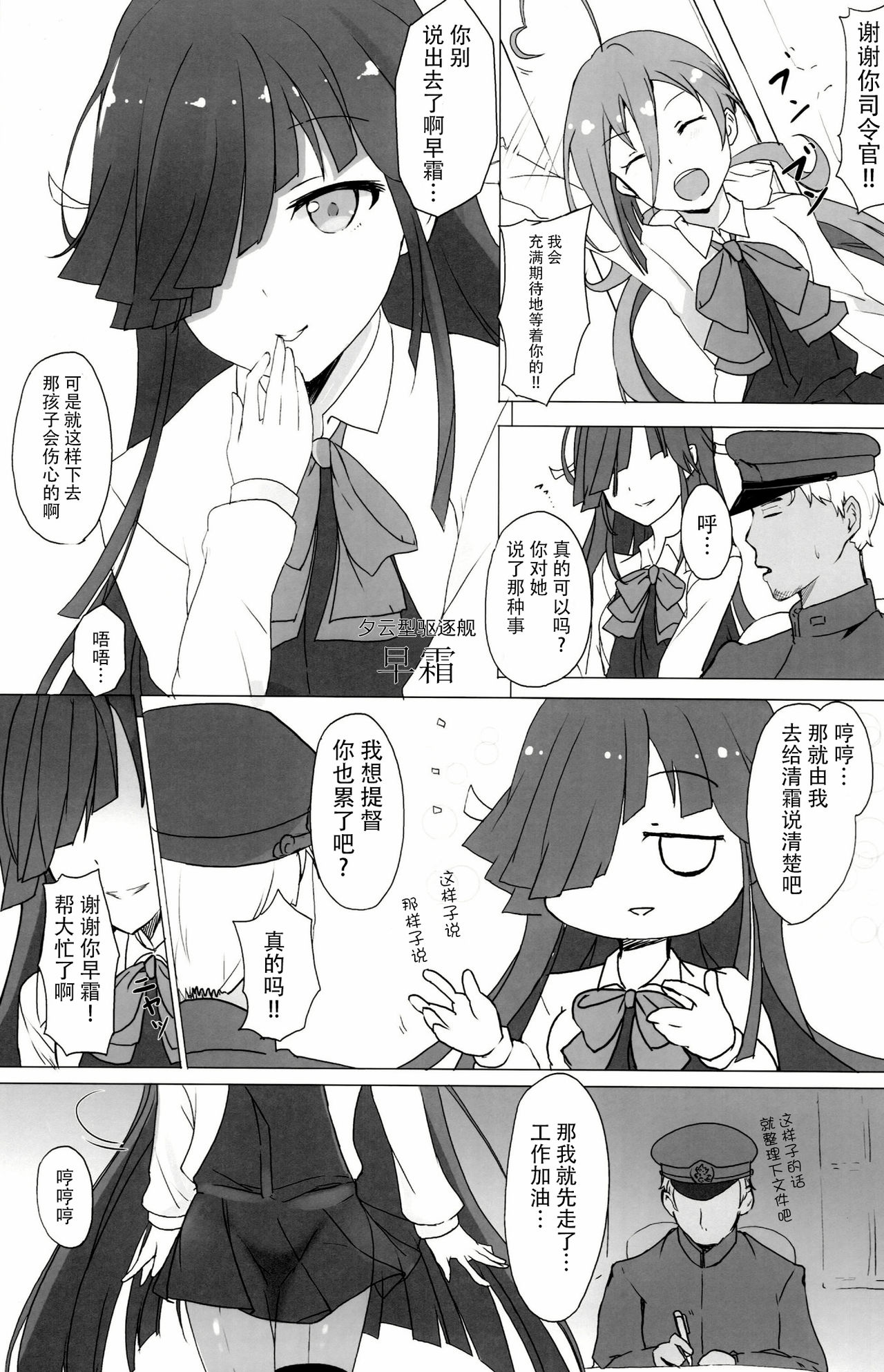 Onee-sama-tachi niwa Naisho de Senkan ni Narimasu page 5 full