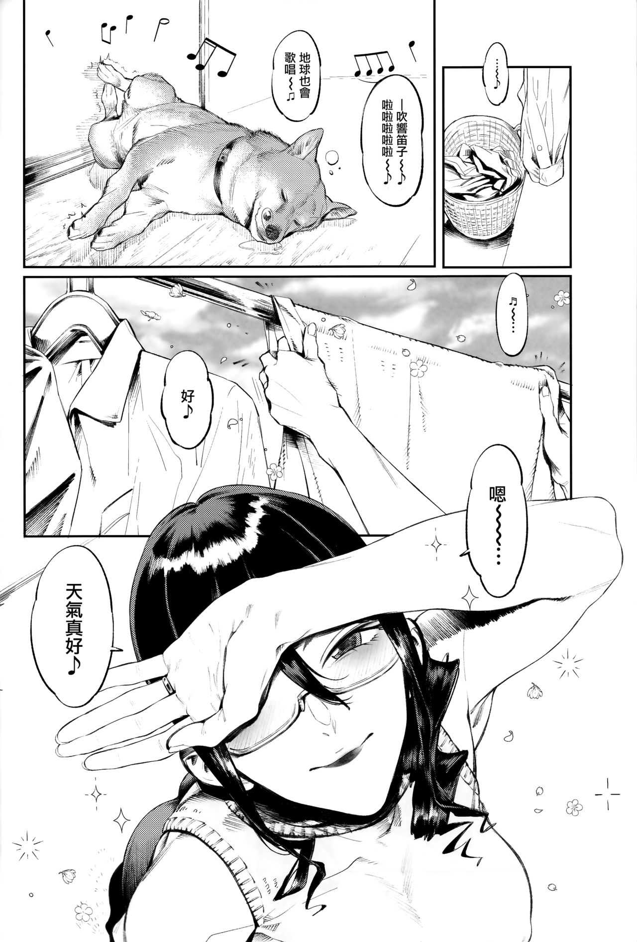 Inu no Kimochi Ii vol. 2 page 4 full