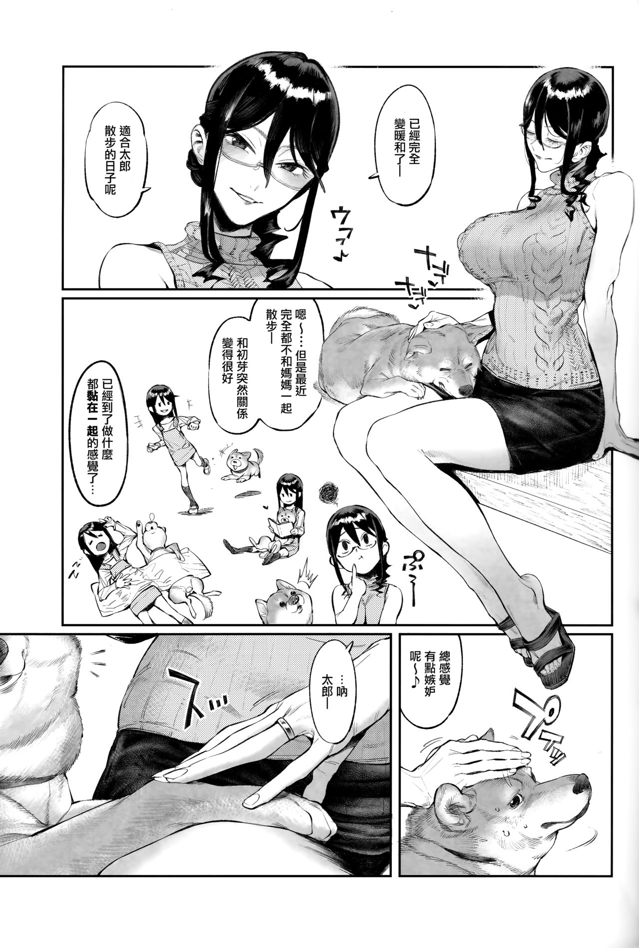 Inu no Kimochi Ii vol. 2 page 5 full