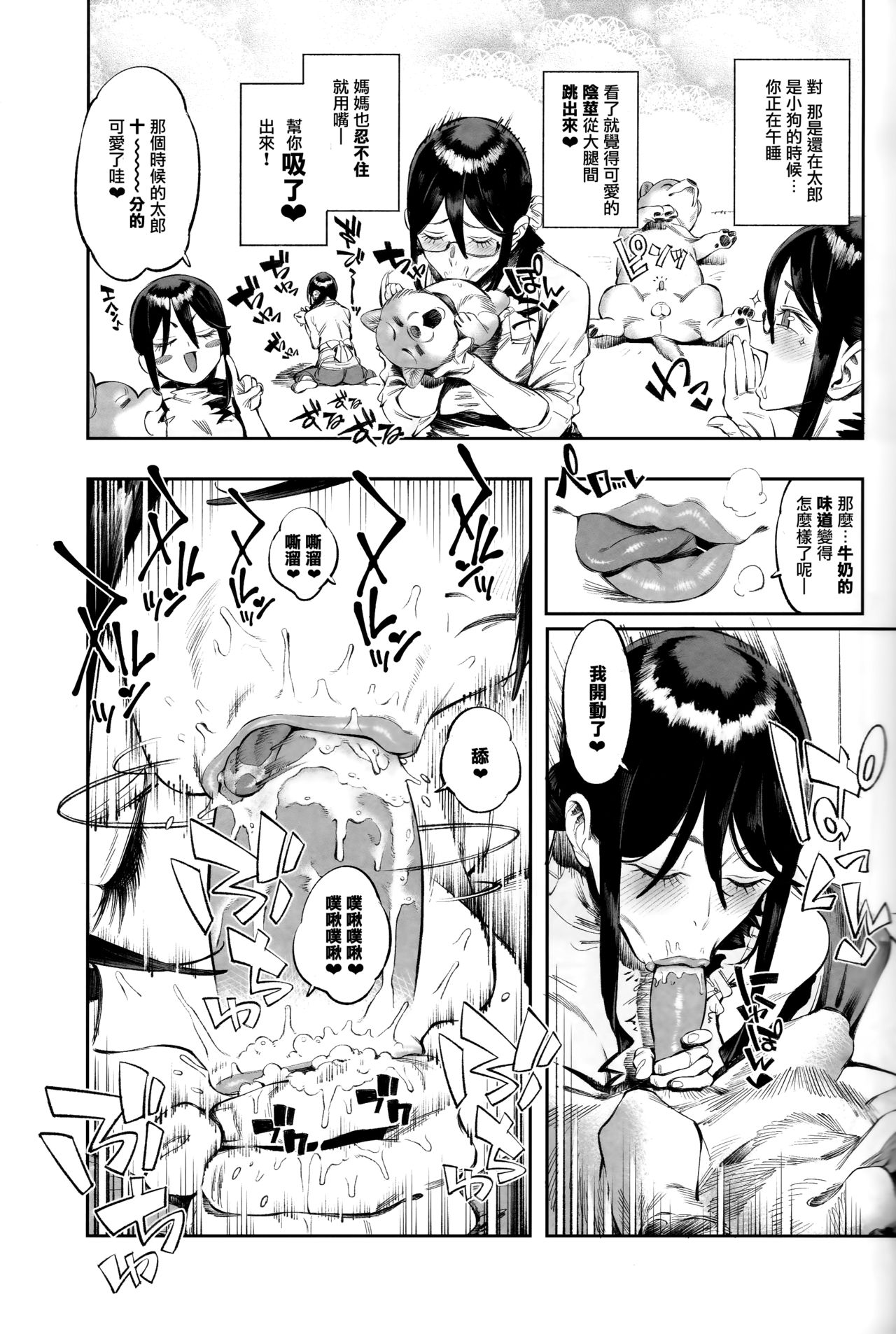 Inu no Kimochi Ii vol. 2 page 9 full