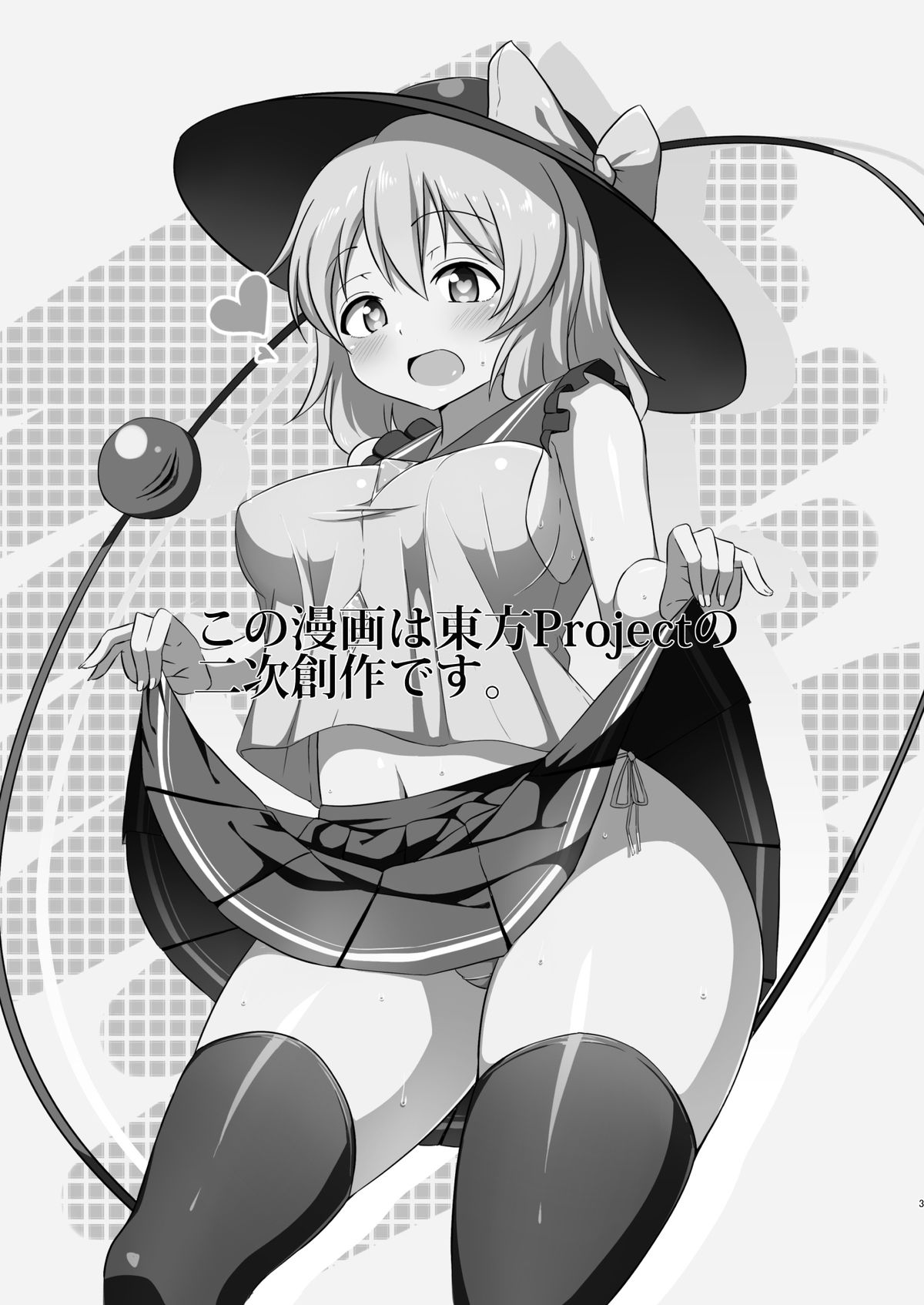 Koishi-chan no Ecchi na Hon. page 3 full