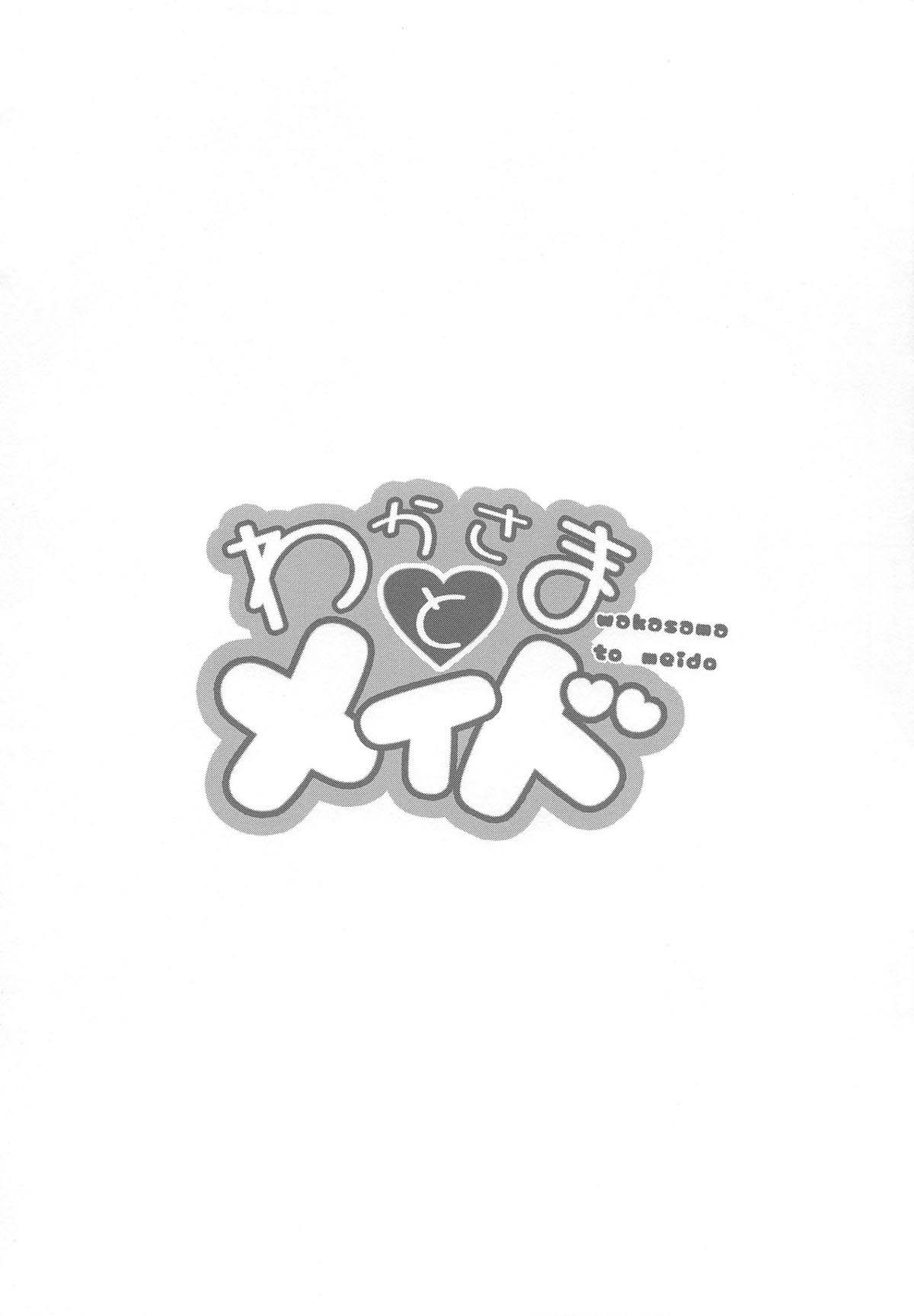 Waka-sama to Maid page 3 full