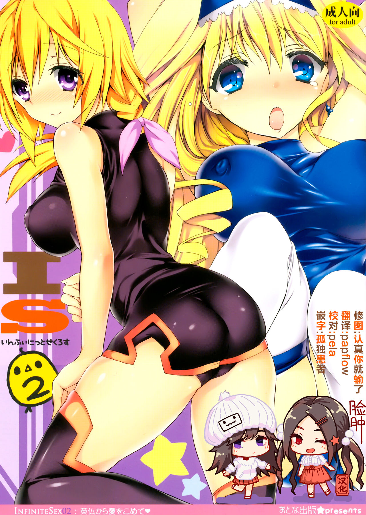 Infinite ☆ Seicross 2 page 1 full