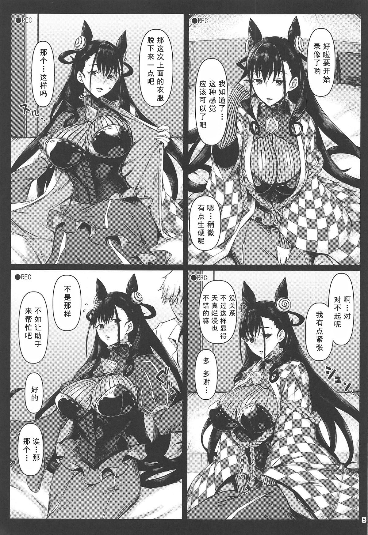 Honban NG Kaoruko-san to Nagasare Rinkan Satsueikai page 4 full