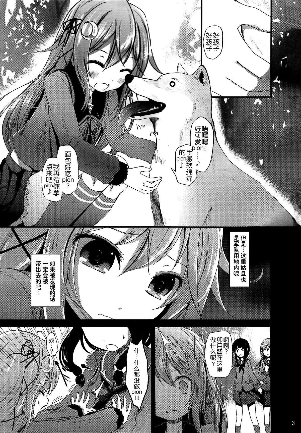 Unohana page 3 full