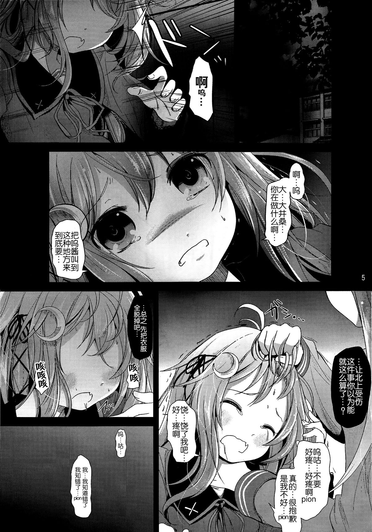 Unohana page 5 full