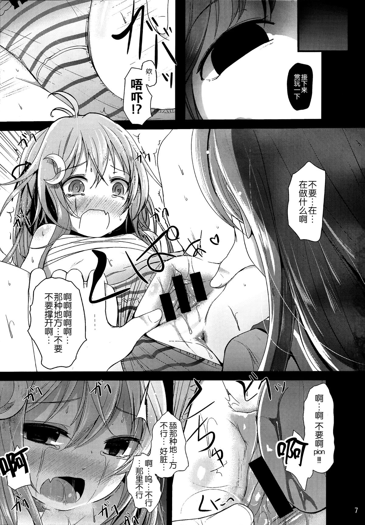 Unohana page 7 full