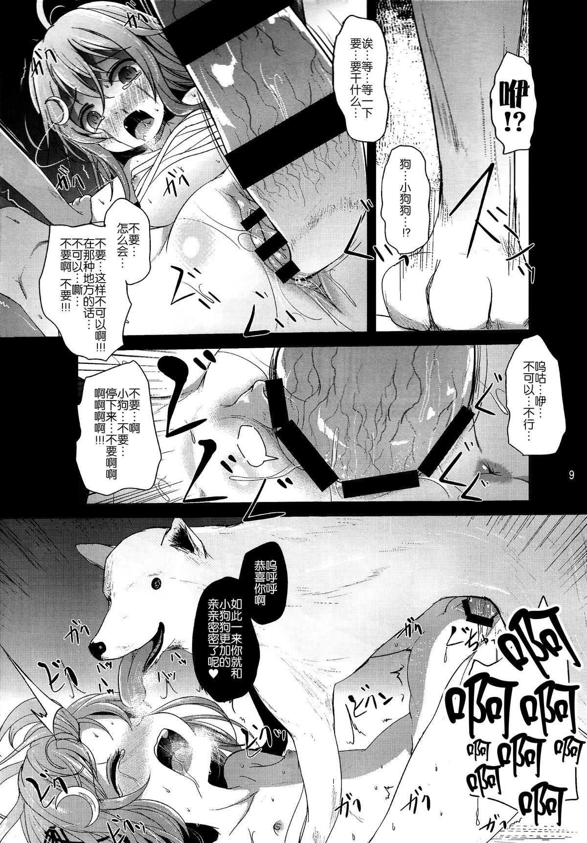 Unohana page 9 full