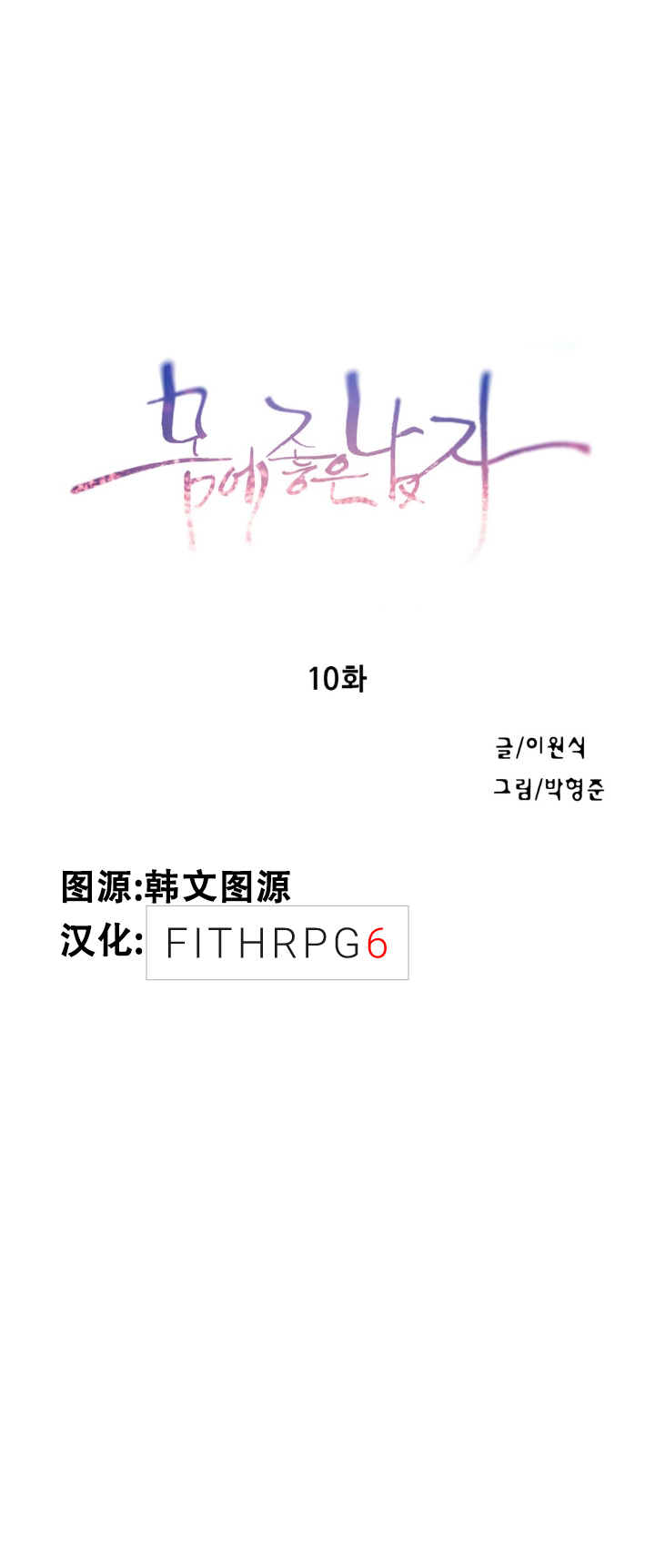 Sweet Guy Ch.10-12 page 1 full