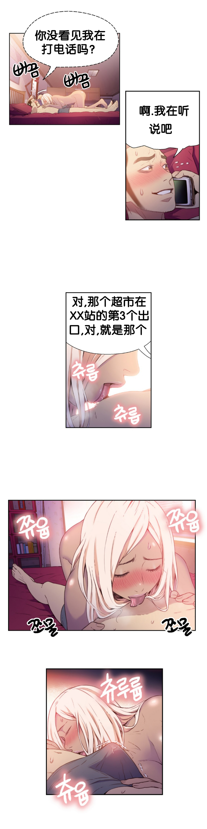 Sweet Guy Ch.10-12 page 4 full