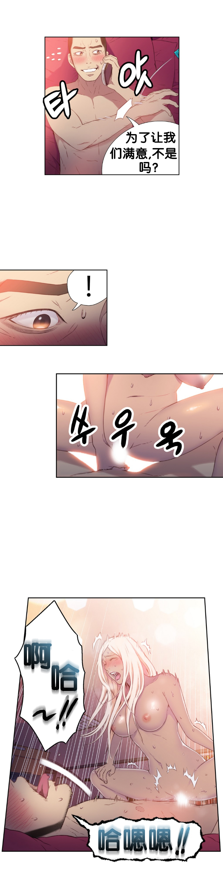 Sweet Guy Ch.10-12 page 7 full