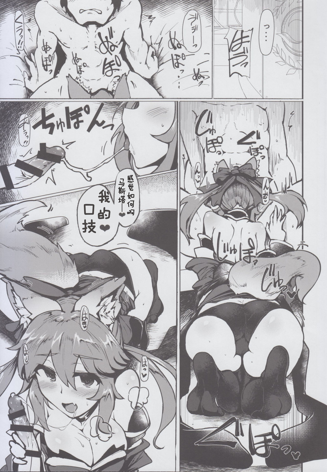 Tamamo no Tamamo mi page 6 full