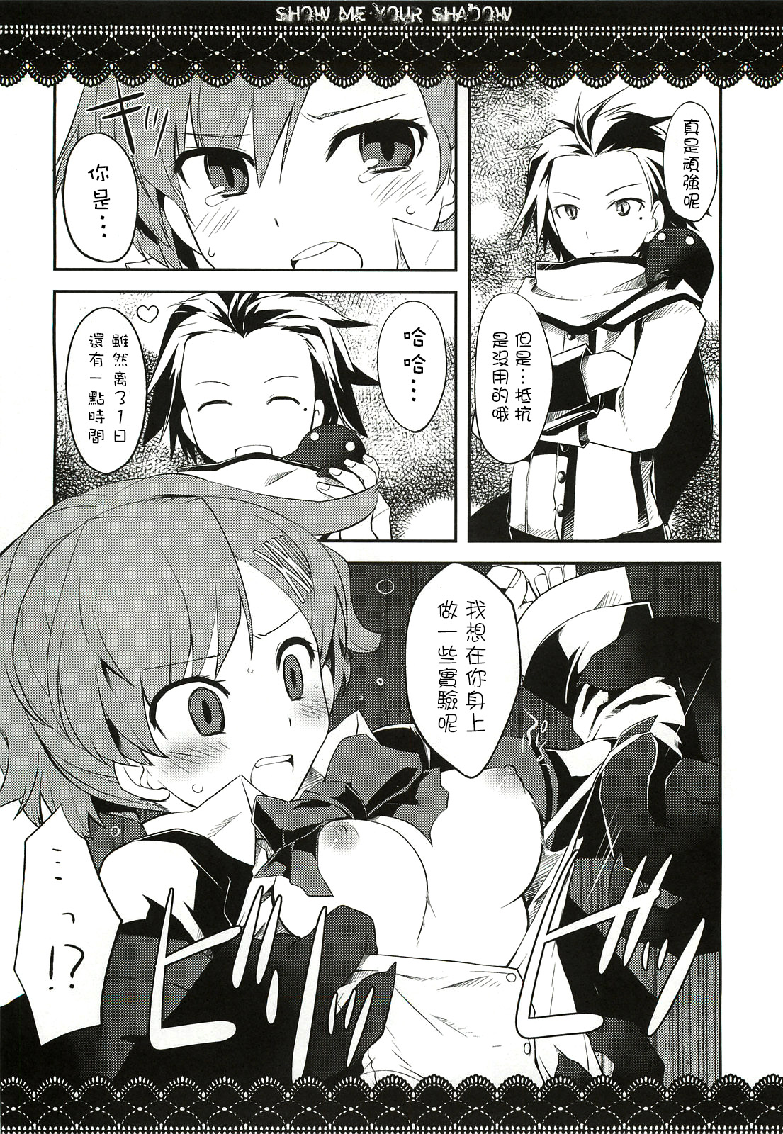Show me your shadow page 10 full