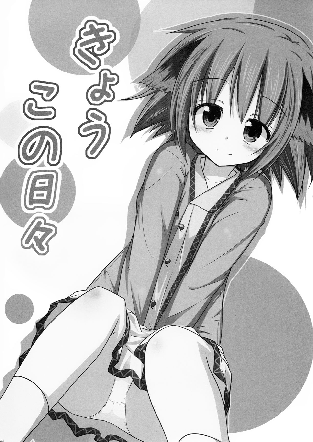 Kyouko no Hibi | 响子酱的日常 page 4 full