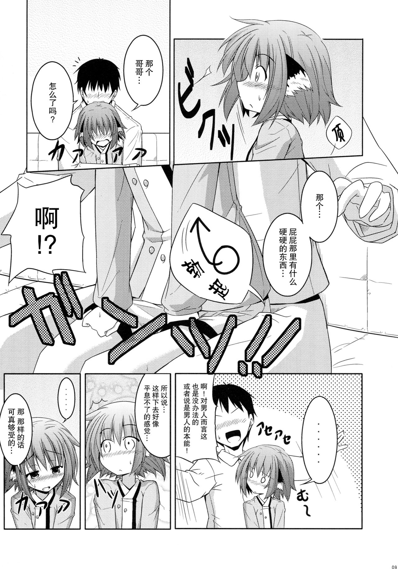 Kyouko no Hibi | 响子酱的日常 page 9 full