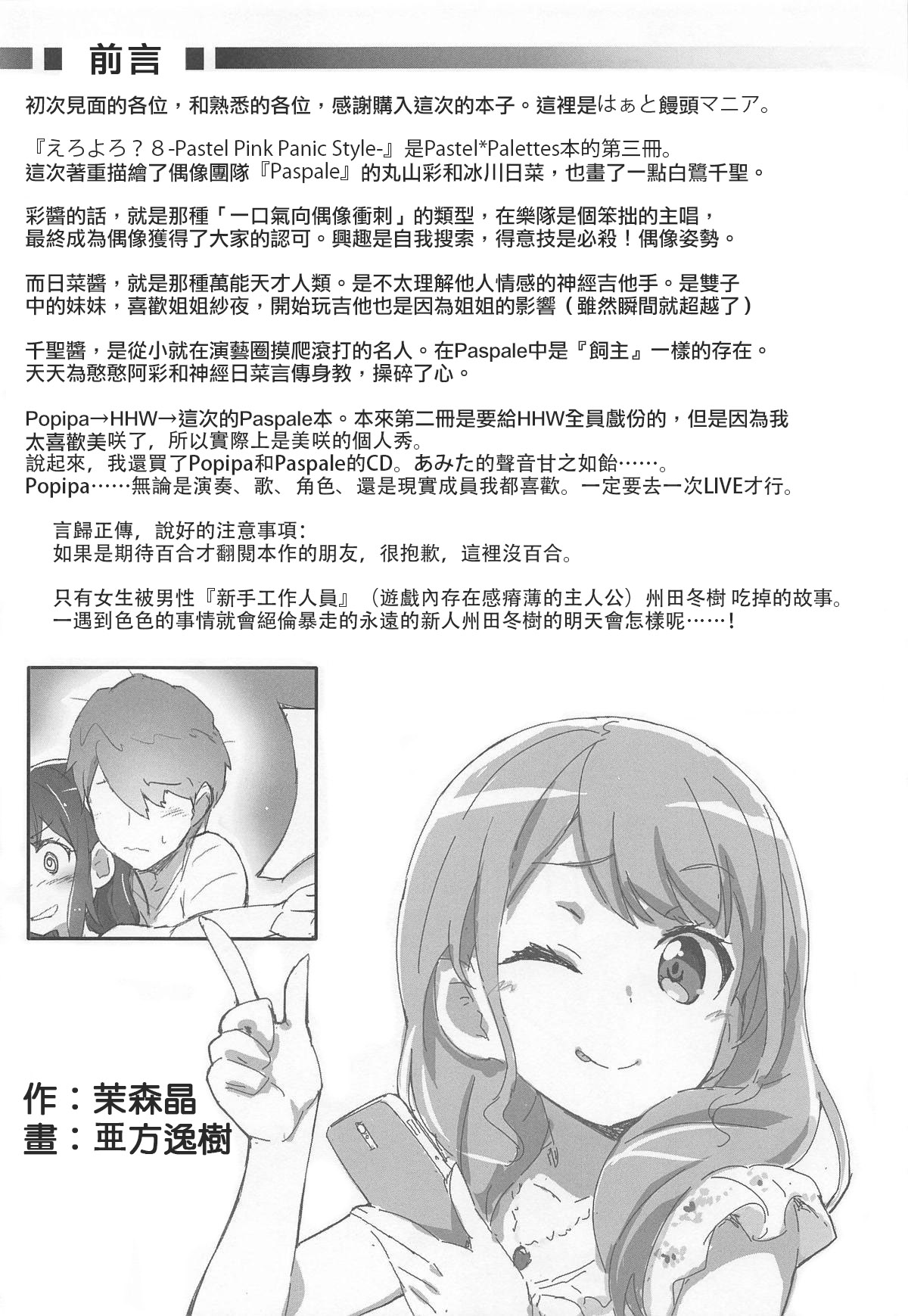 EroYoro? 8 -Pastel Pink Panic Style- page 4 full