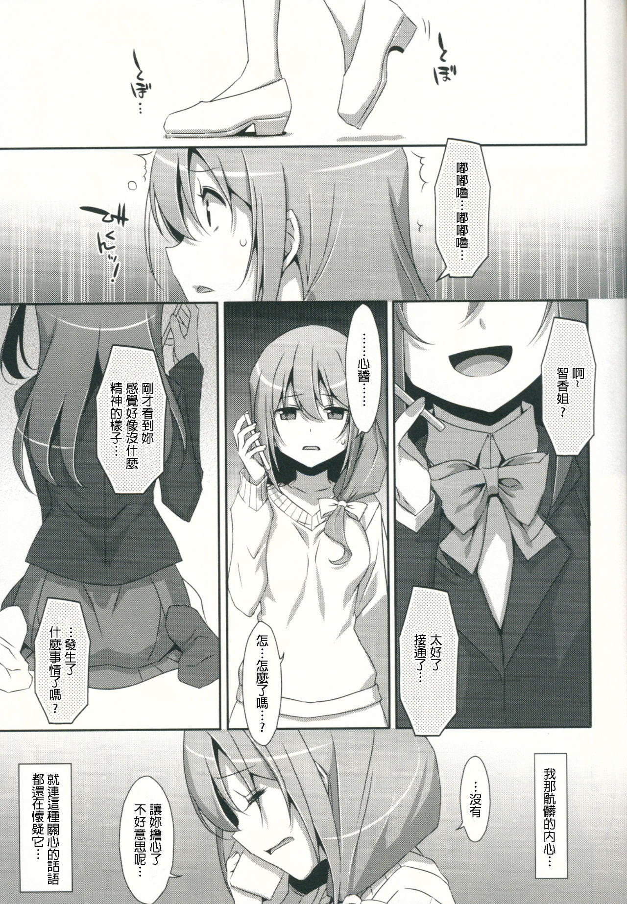 Watashi no, Kareshi-kun page 7 full