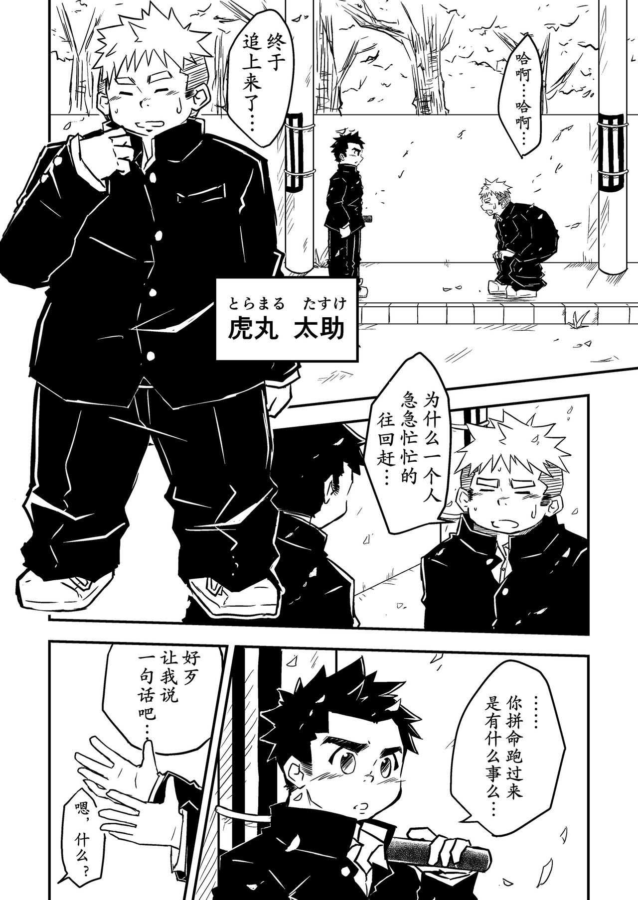 Datte Senpai ga Sukidakara! page 3 full