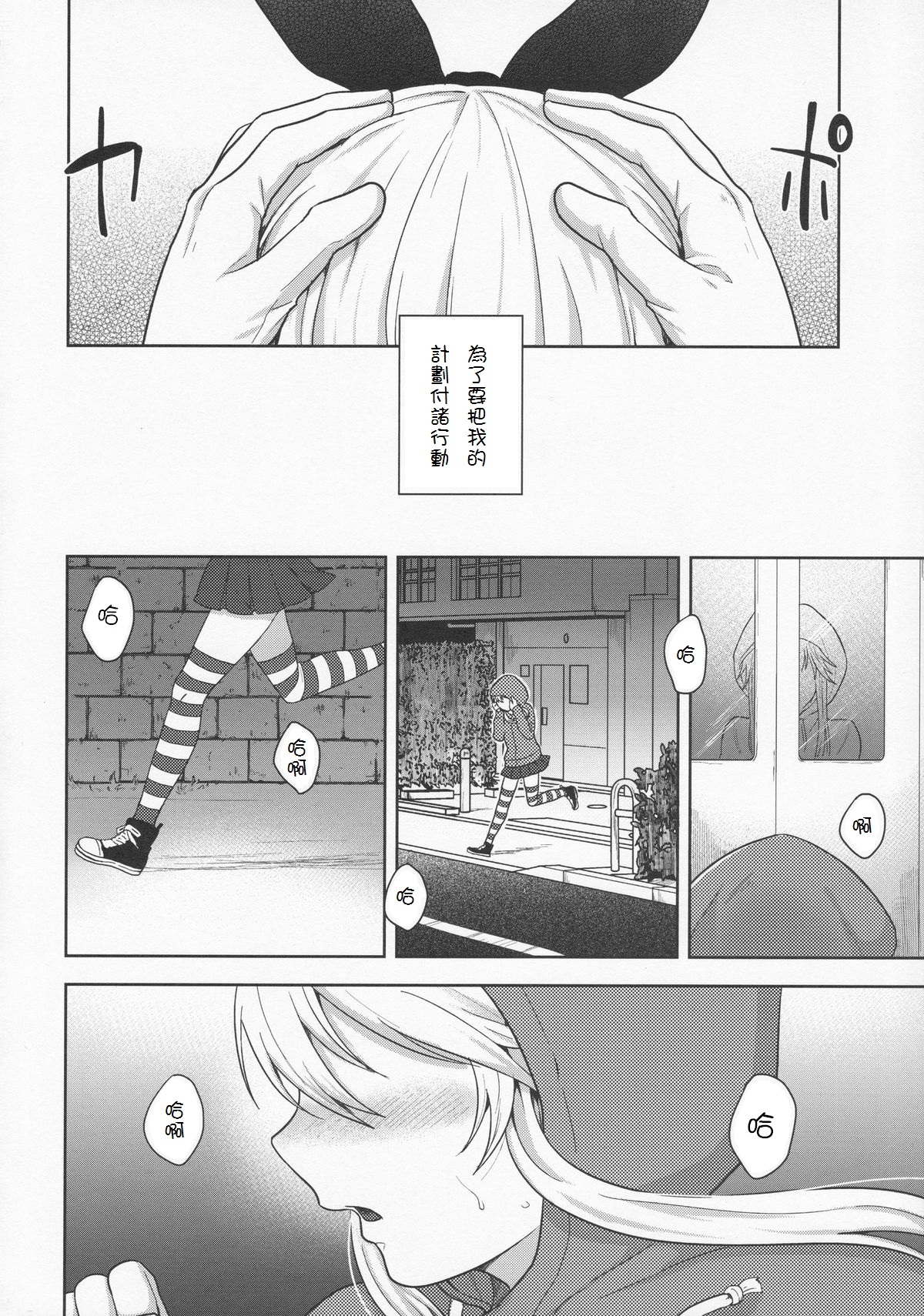 Shimakaze-kun no Hajimete no Osanpo page 5 full