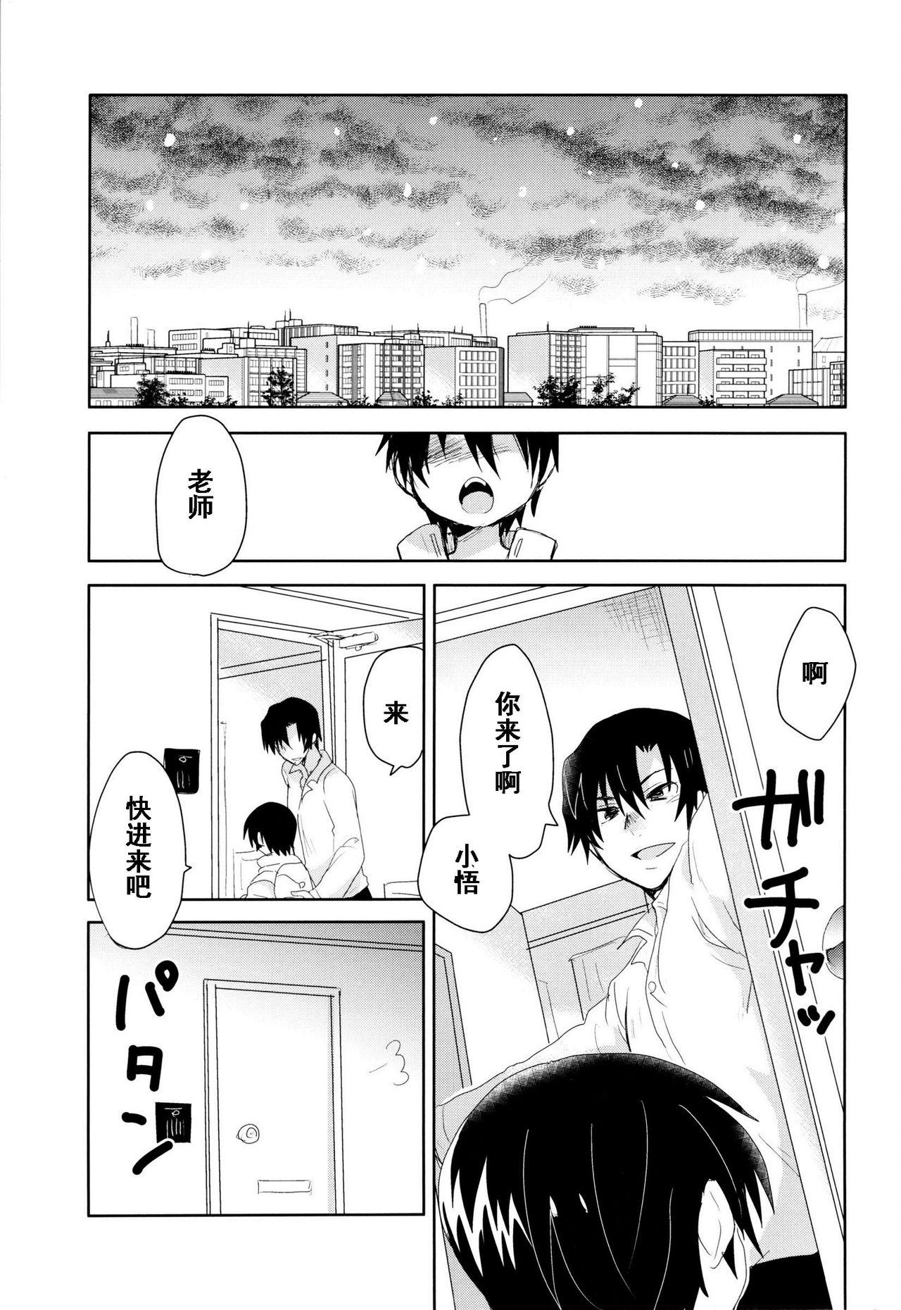 Bokura no Route C | 我们的线路C page 2 full
