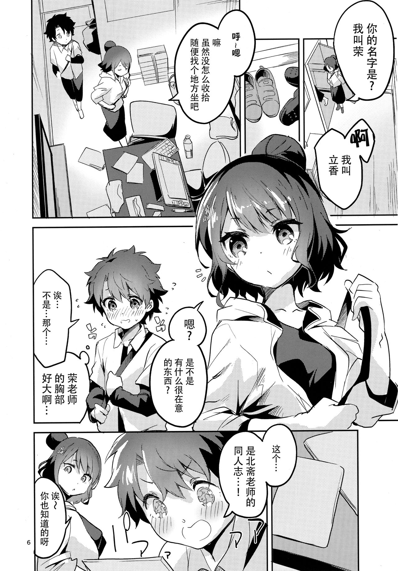 Sensei wa Shuzai no Tame Kyuusai desu page 6 full