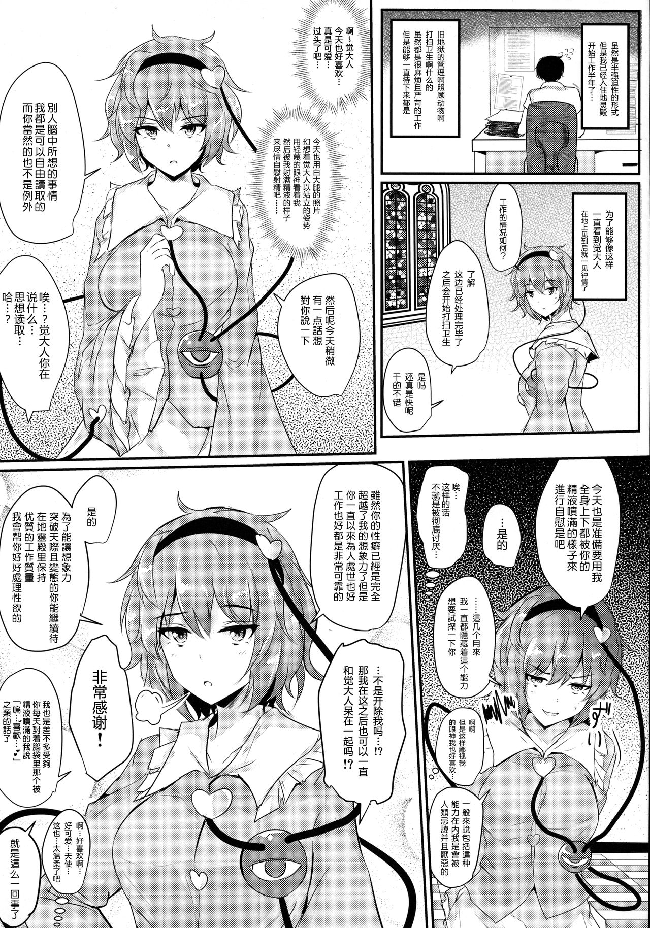 Satori-sama ni Miraretai page 5 full