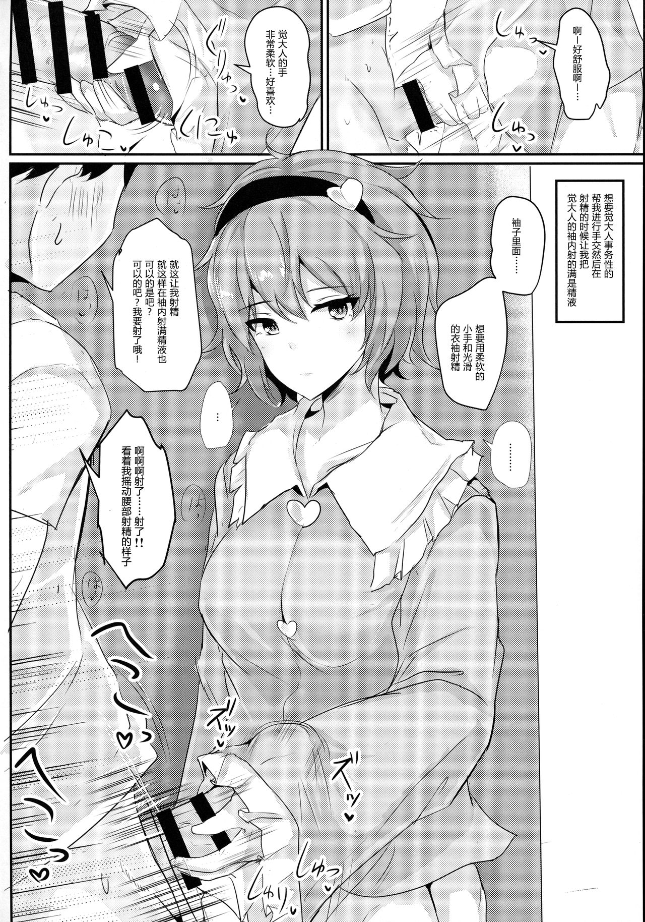 Satori-sama ni Miraretai page 9 full