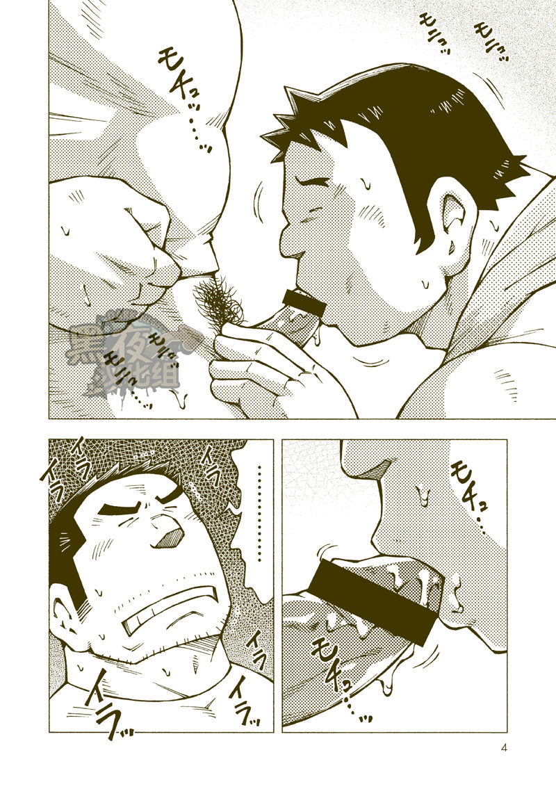 Tsuchikabe Yukiteru page 3 full