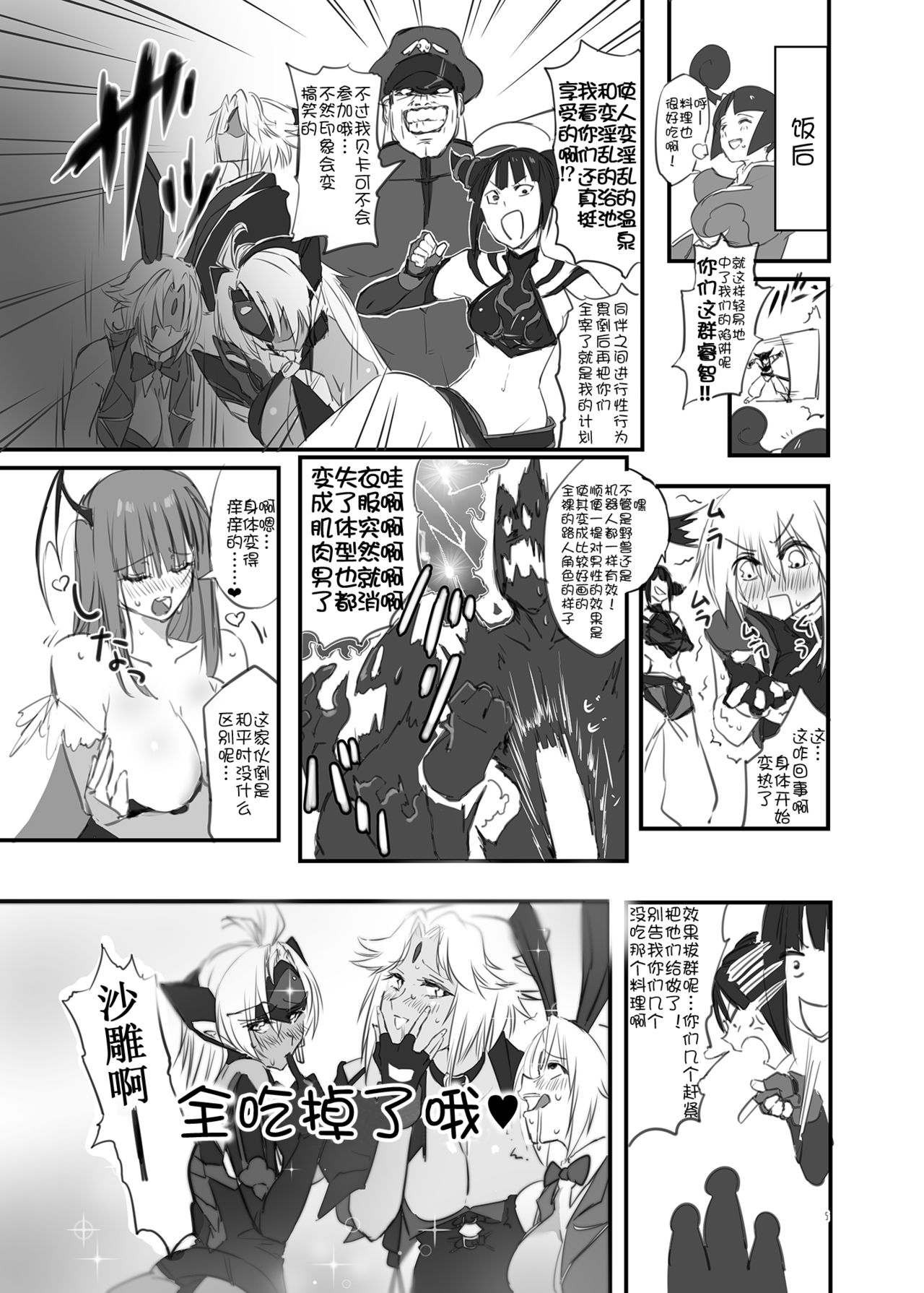 hepatica3.0 -PXZi Dayo! Zenin Shuugou- page 5 full