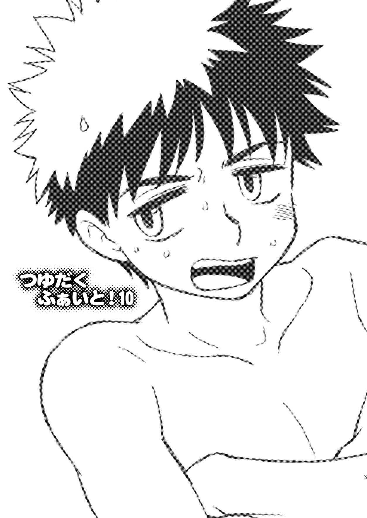 Tsuyudaku Fight! 10 page 3 full