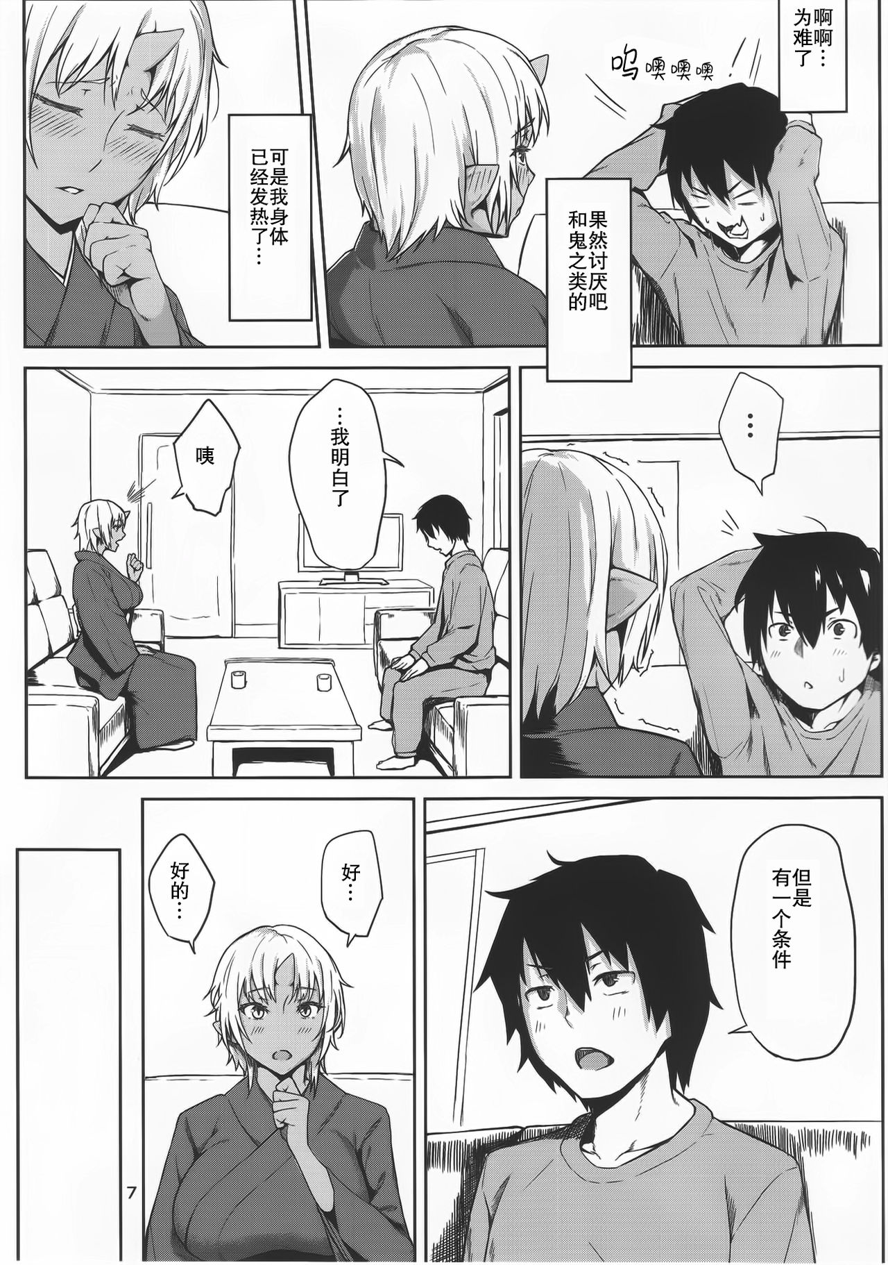 Hatsujouki page 6 full