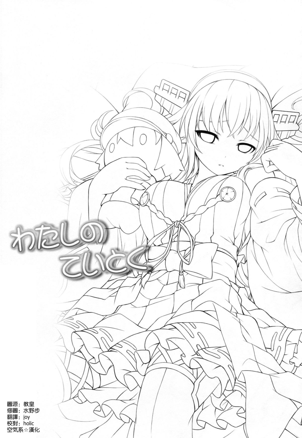 Watashi no Teitoku page 4 full