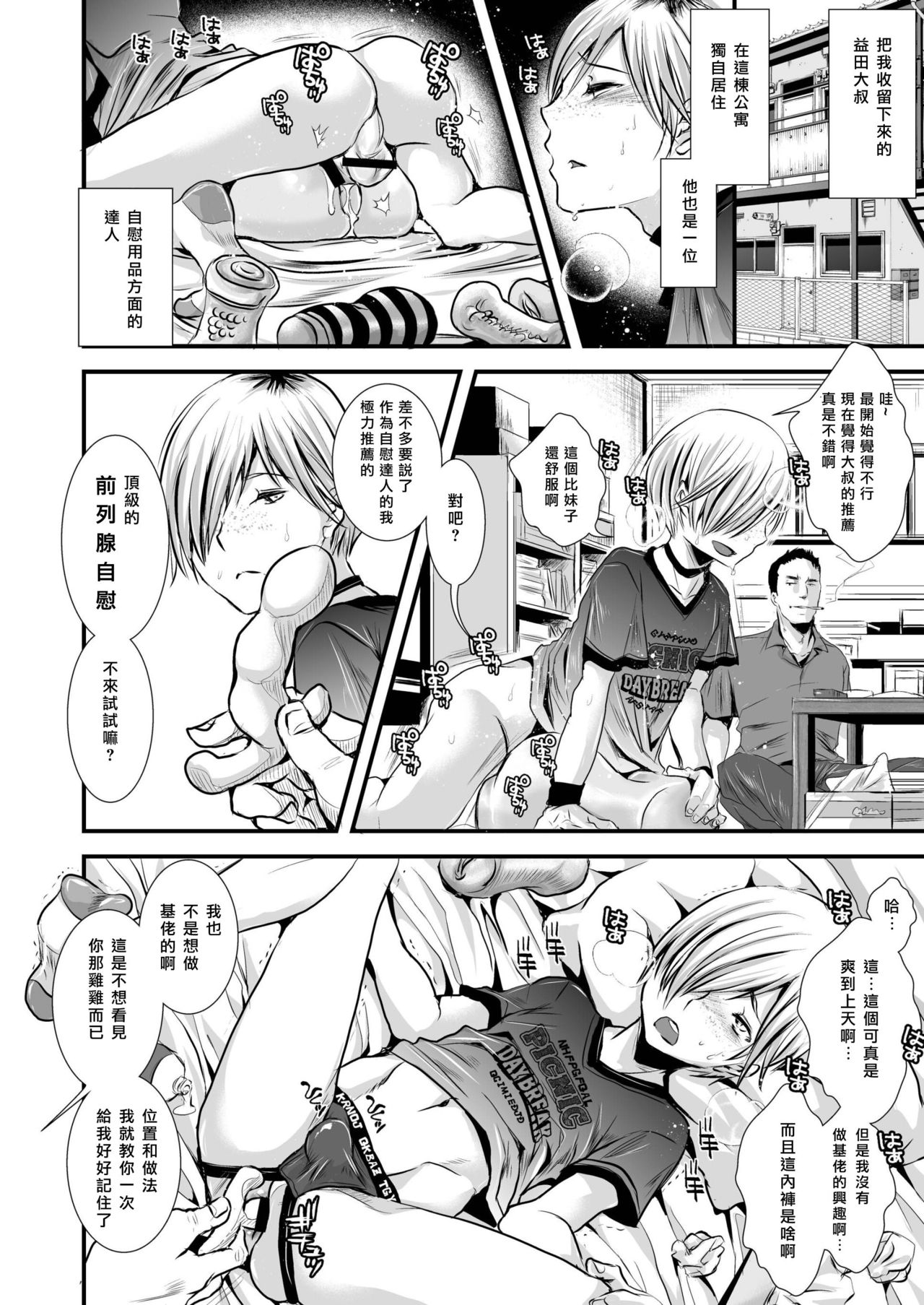 Iede Shounen Mucchiri Ketsuman Hitozuma-ka Keikaku page 7 full