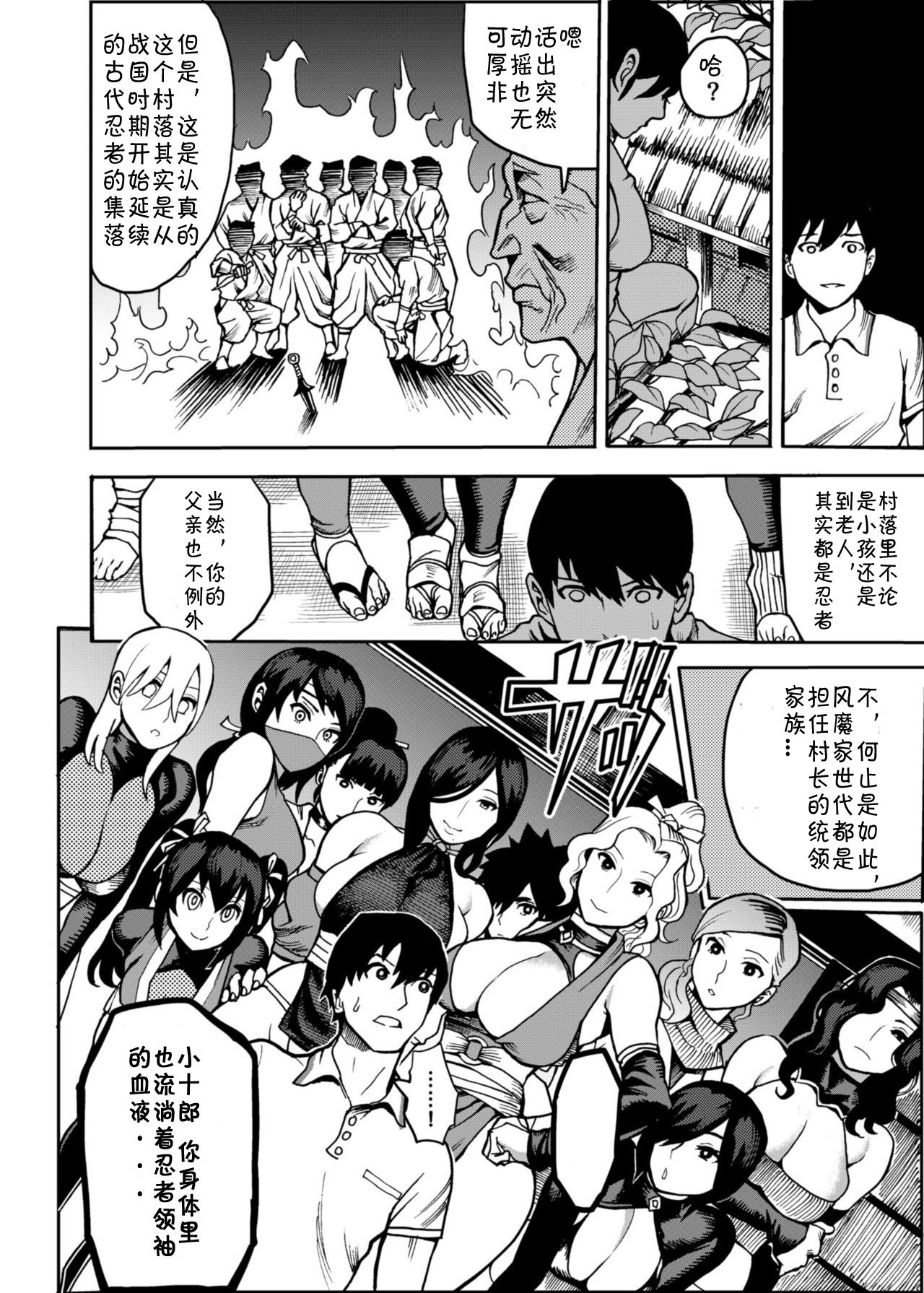 Oideyo! Kunoichi no Sato page 6 full
