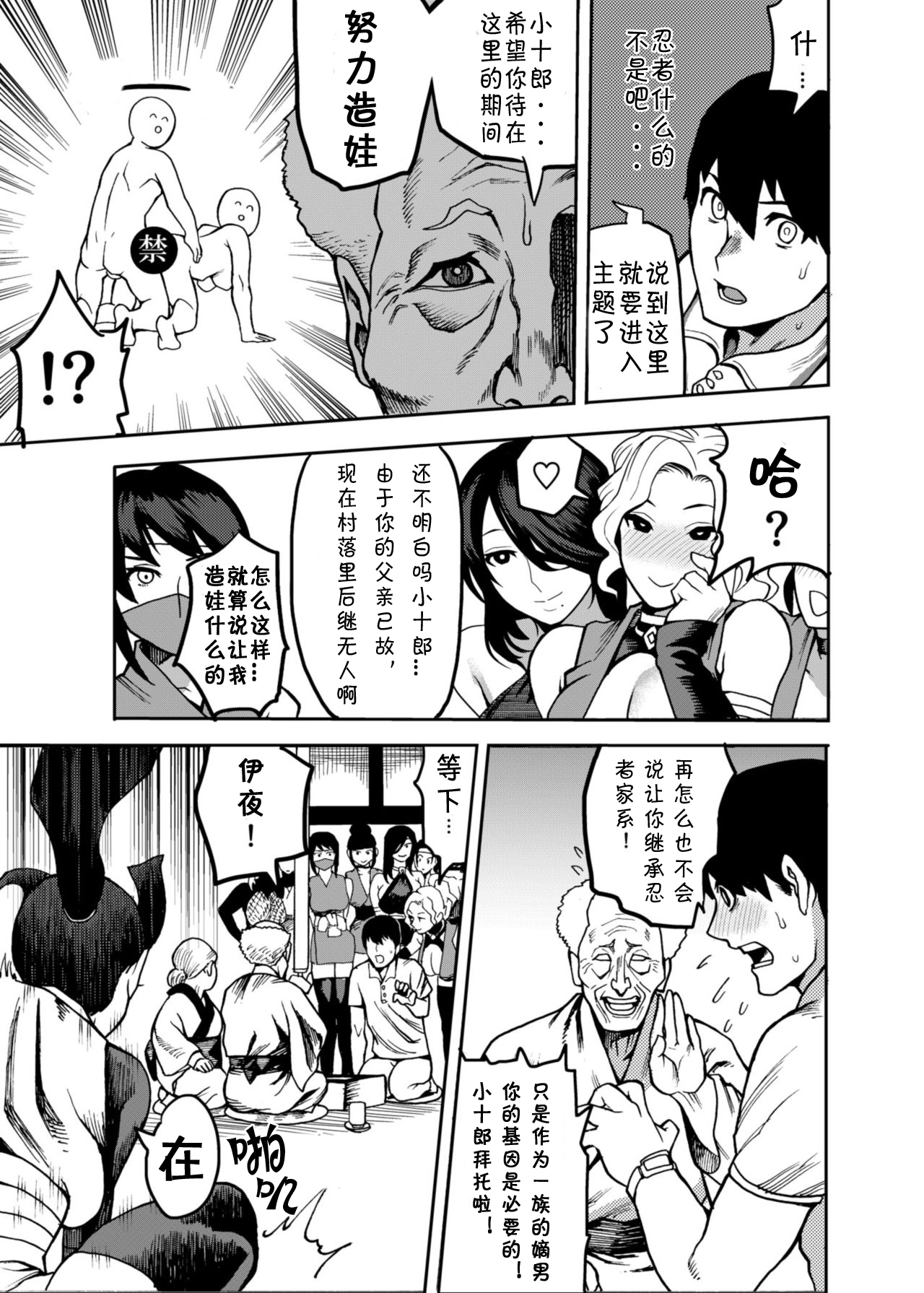 Oideyo! Kunoichi no Sato page 7 full