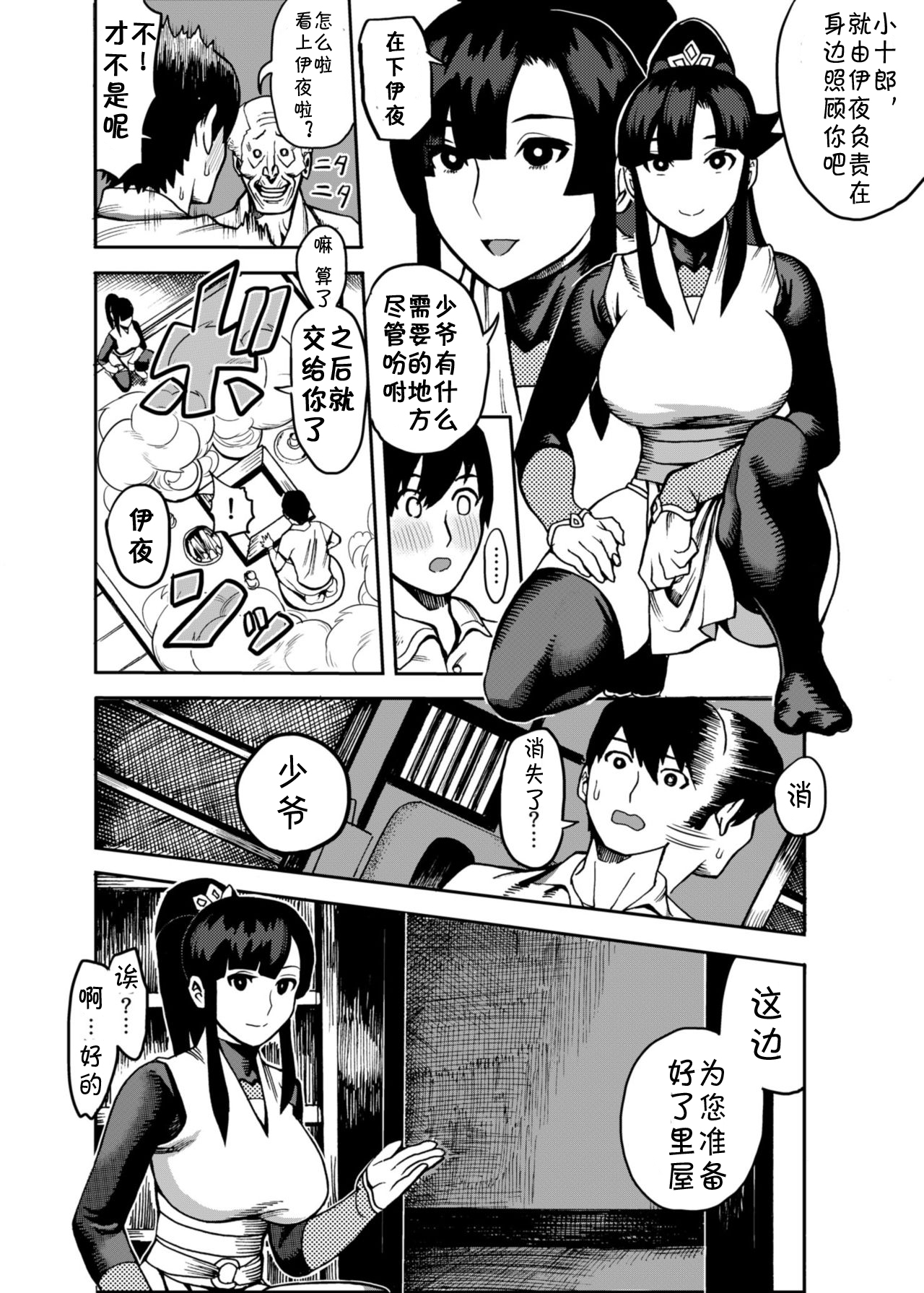 Oideyo! Kunoichi no Sato page 8 full