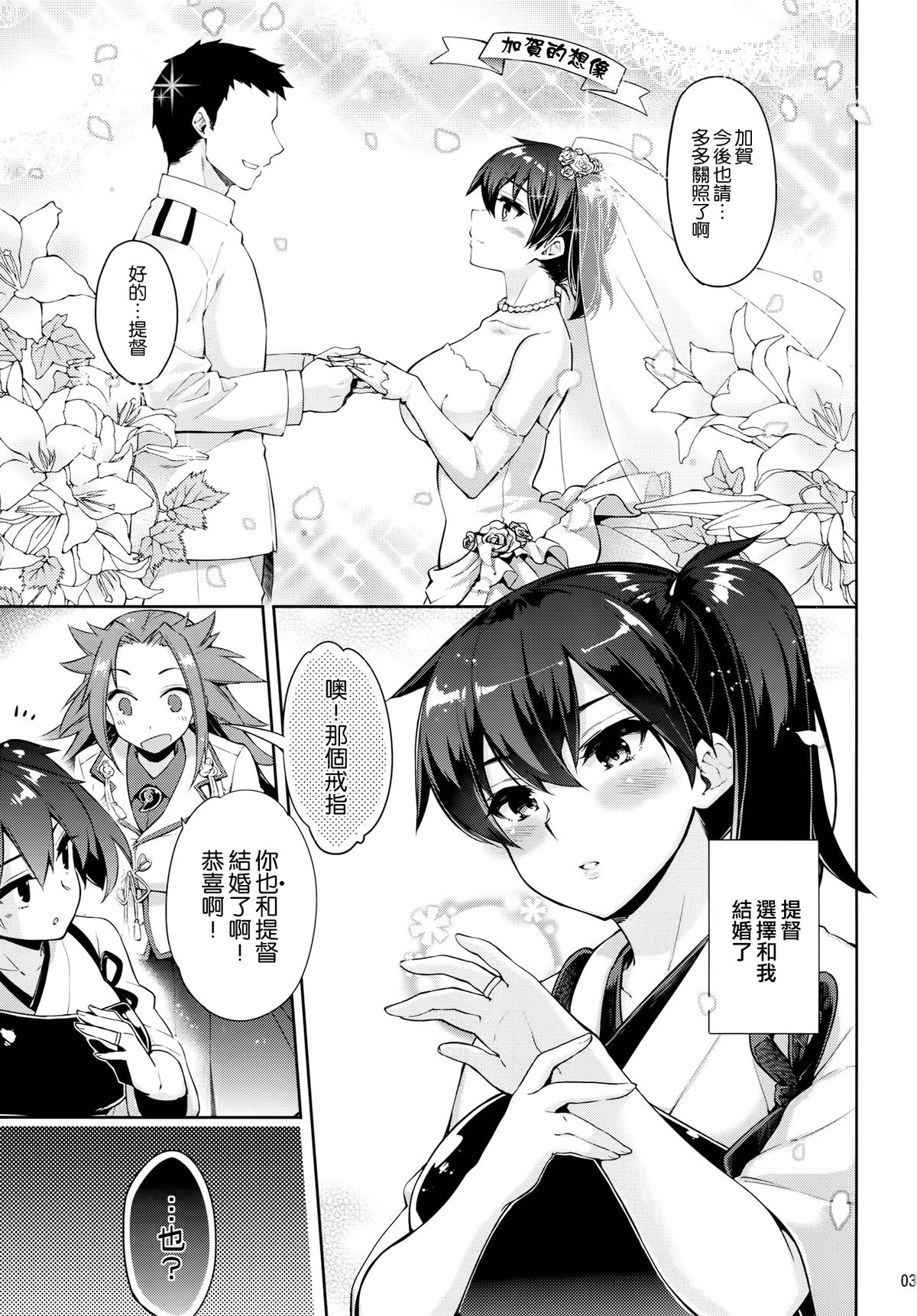 Shiawase Juukon Seikatsu page 3 full