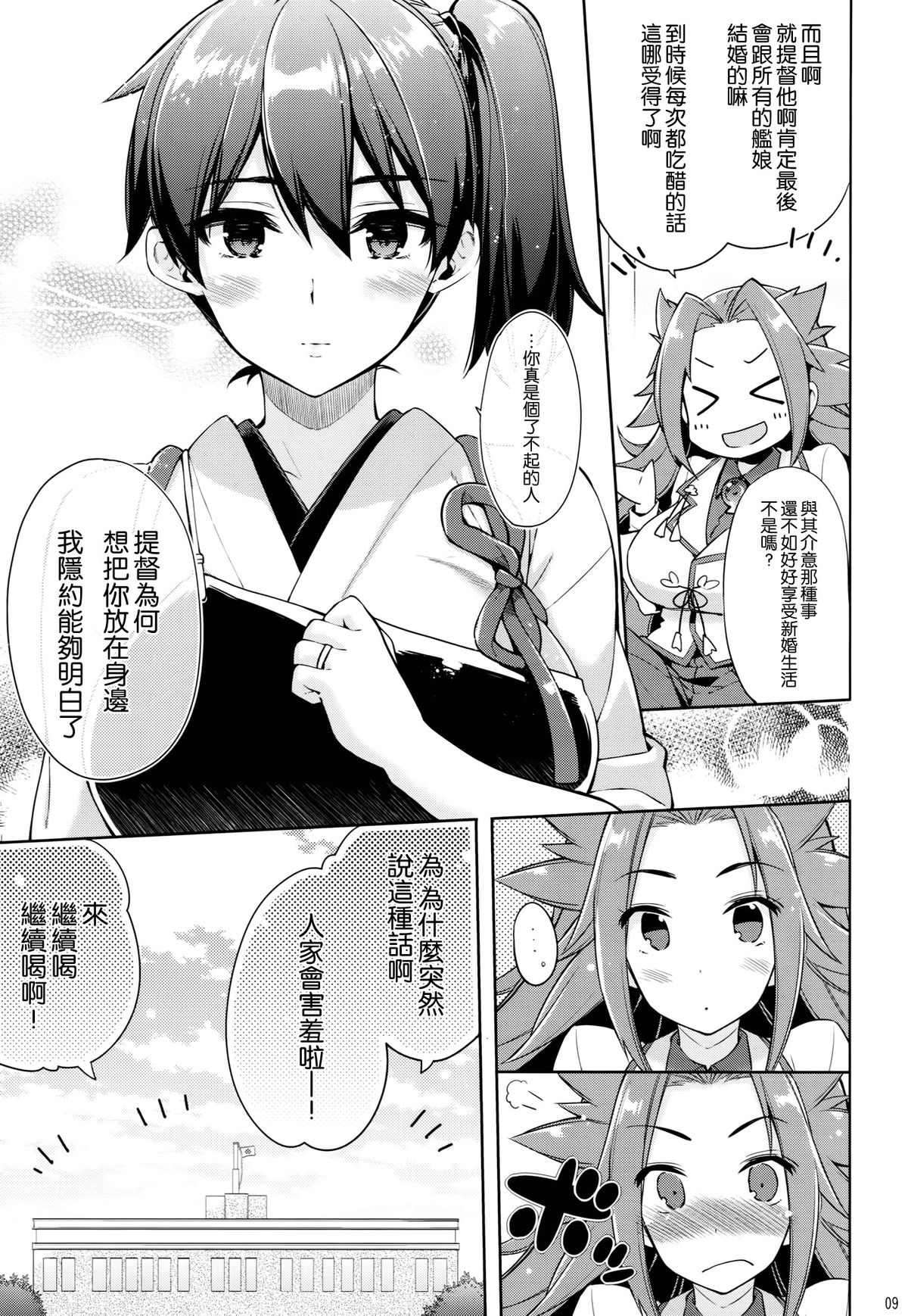 Shiawase Juukon Seikatsu page 9 full